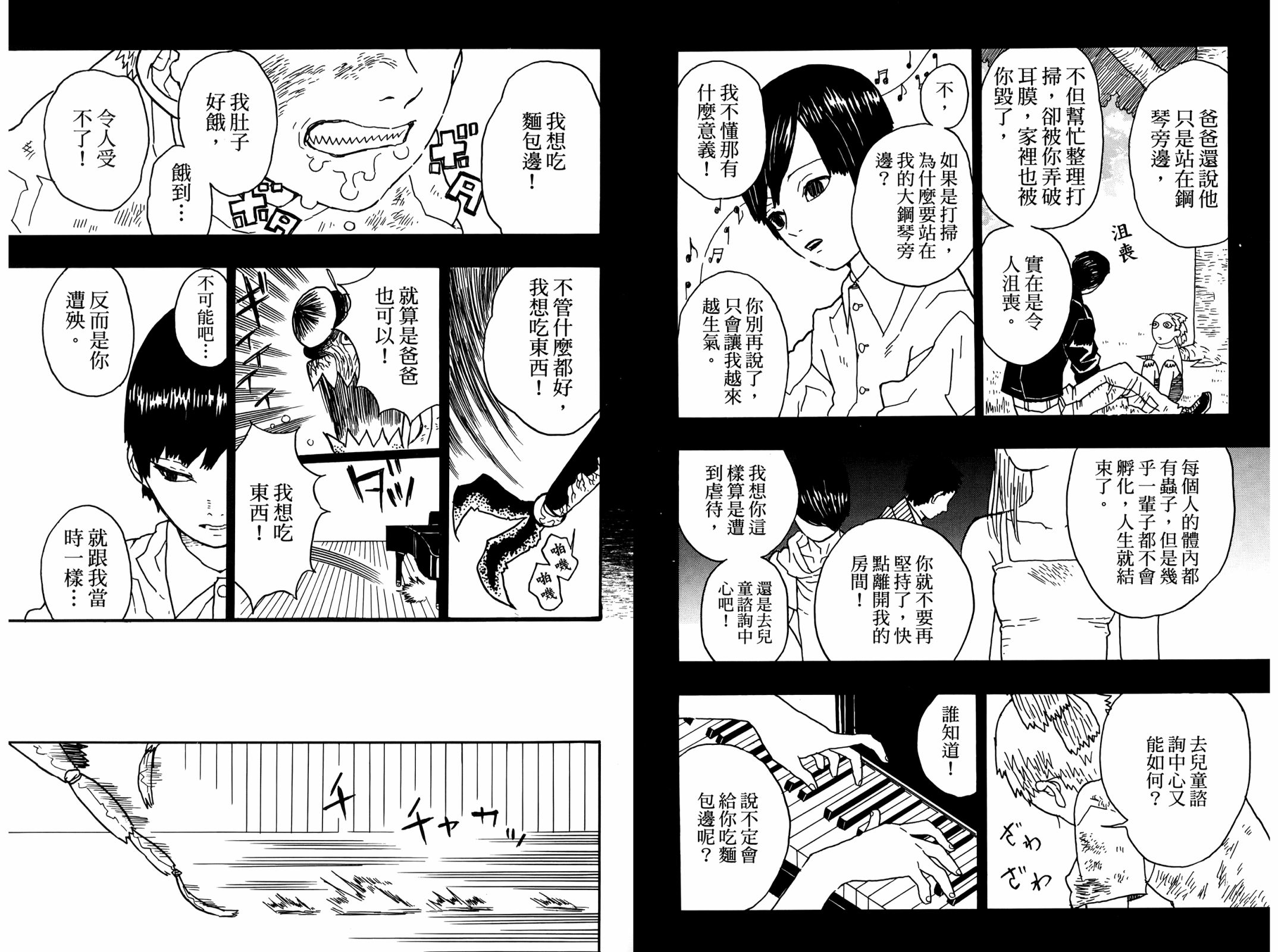 吾峠呼世晴短篇集韩漫全集-全一卷无删减无遮挡章节图片 