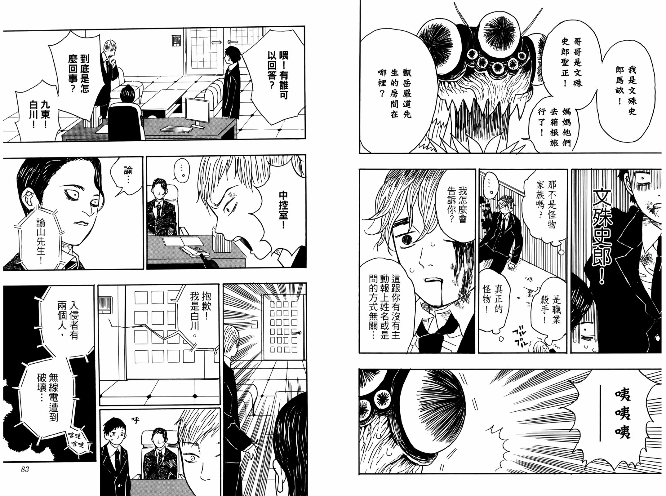 吾峠呼世晴短篇集韩漫全集-全一卷无删减无遮挡章节图片 