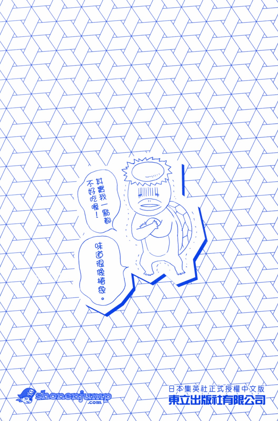 吾峠呼世晴短篇集韩漫全集-全一卷无删减无遮挡章节图片 