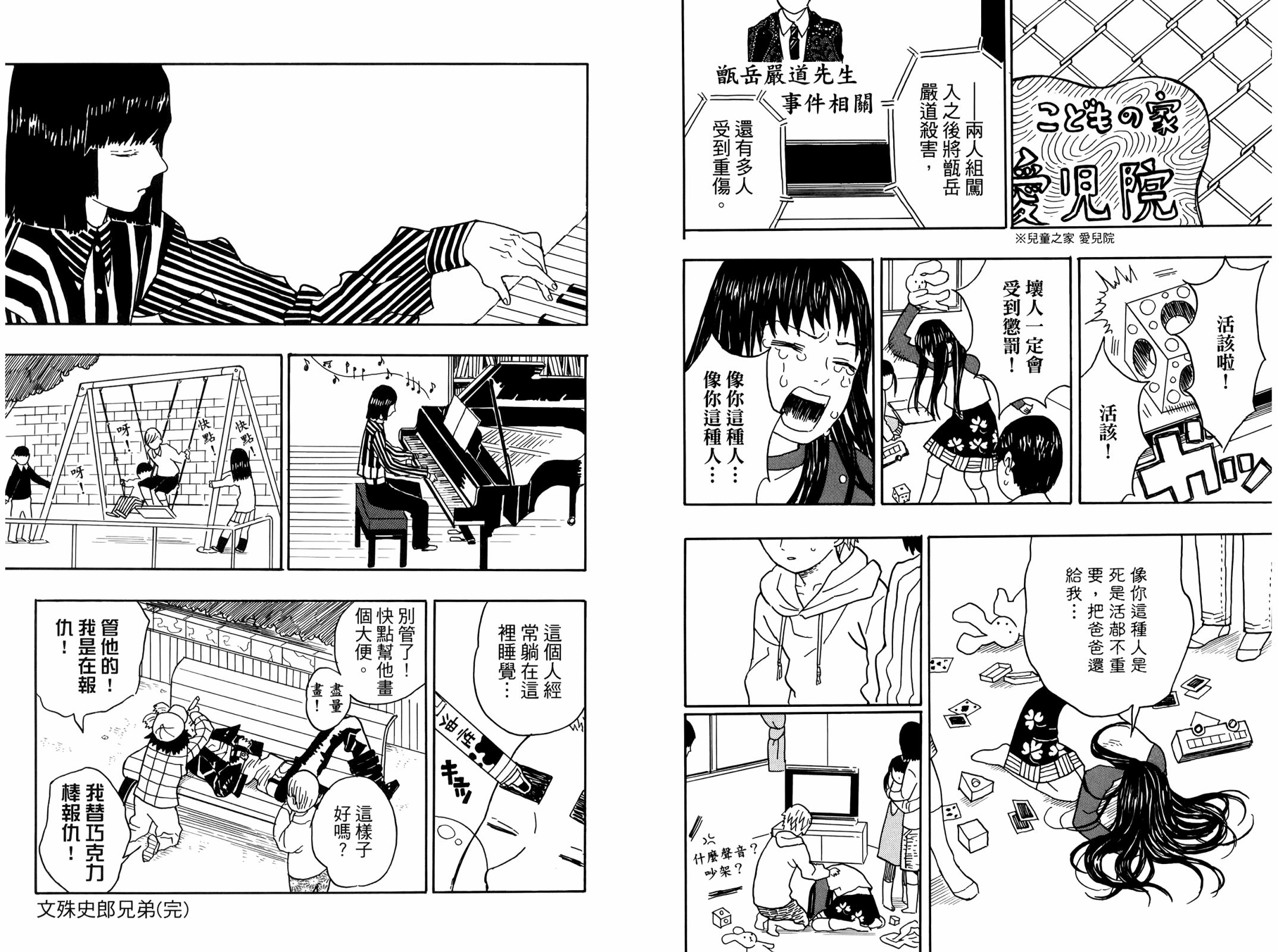 吾峠呼世晴短篇集韩漫全集-全一卷无删减无遮挡章节图片 