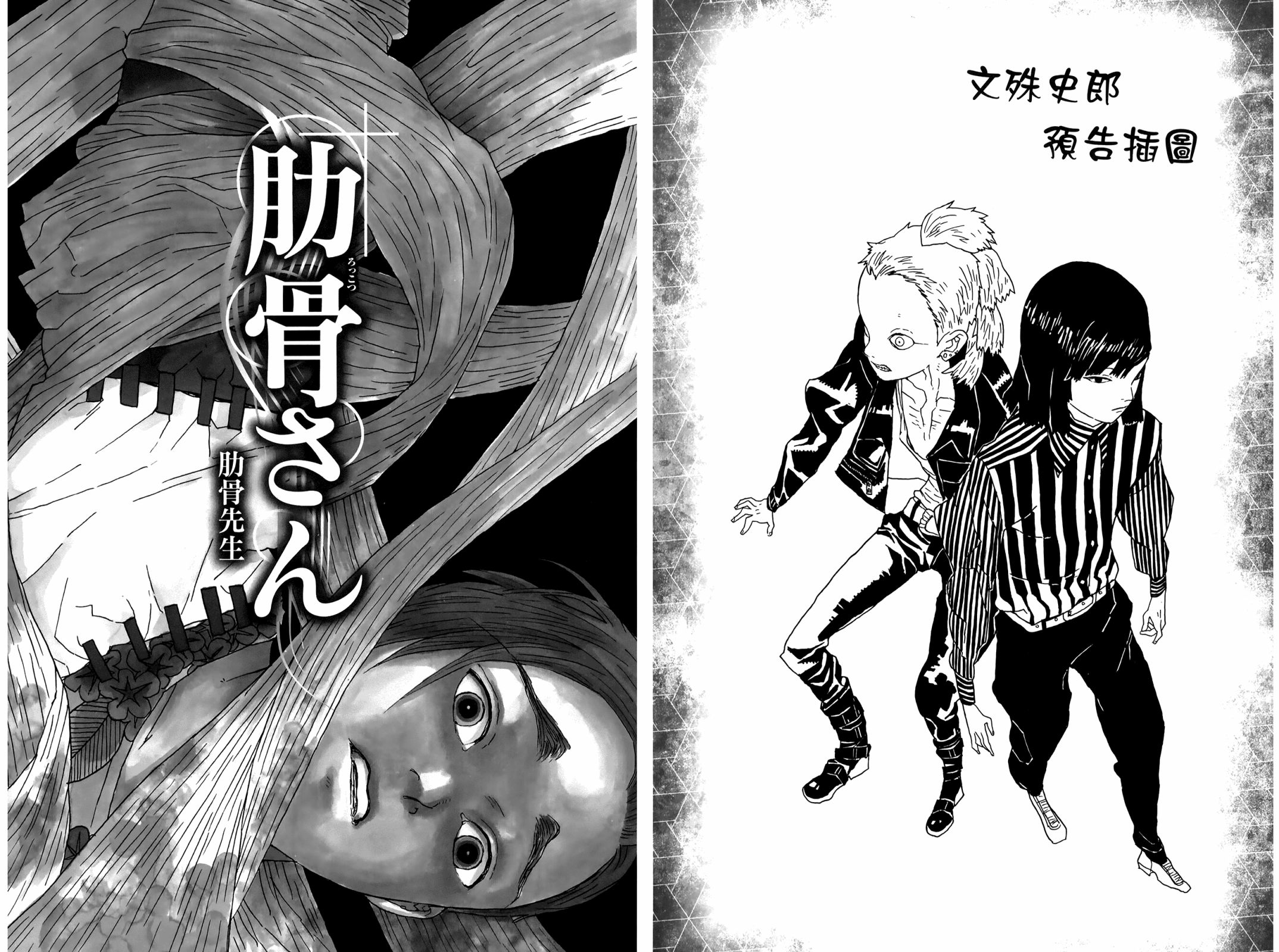 吾峠呼世晴短篇集韩漫全集-全一卷无删减无遮挡章节图片 