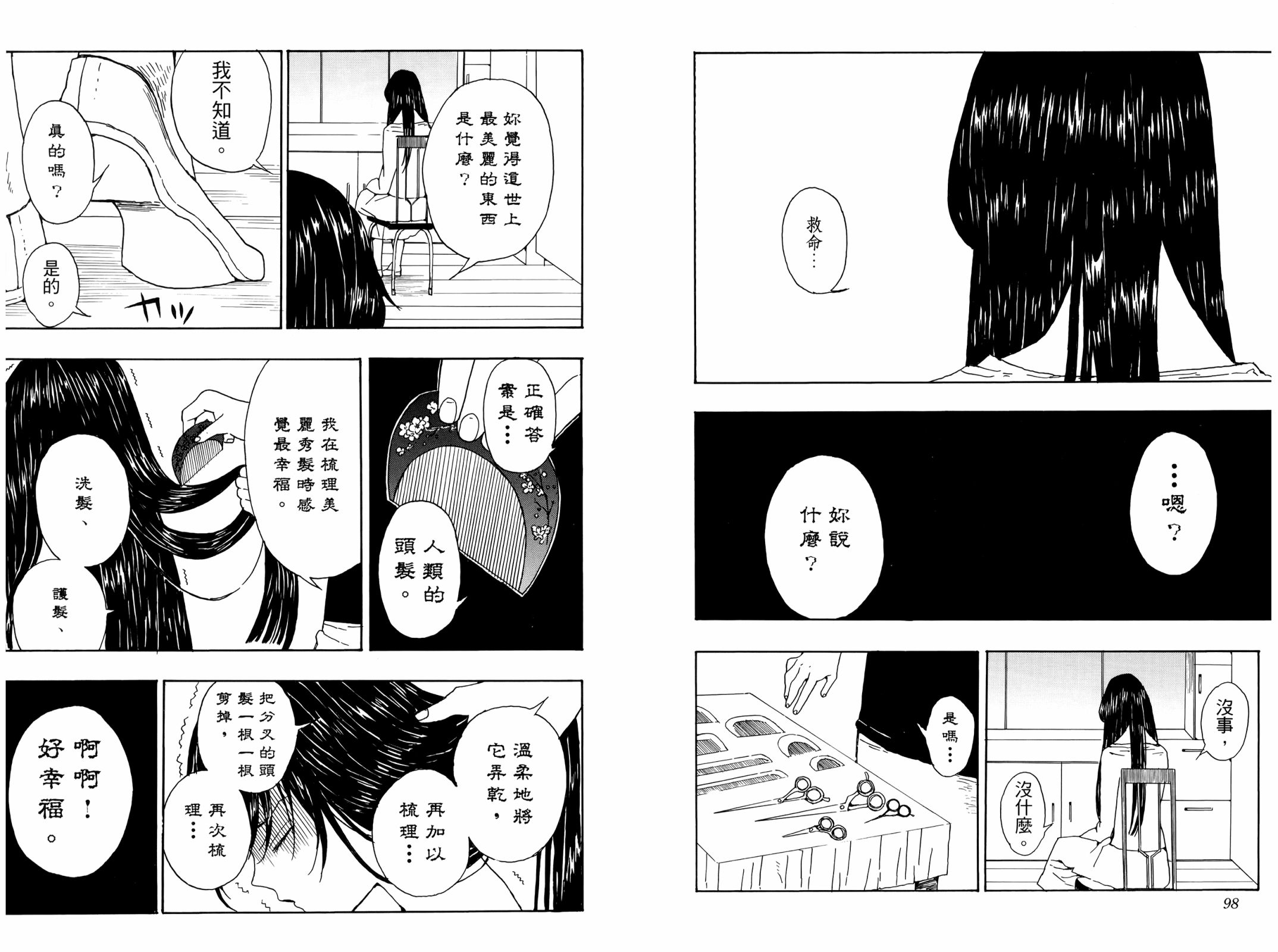 吾峠呼世晴短篇集韩漫全集-全一卷无删减无遮挡章节图片 