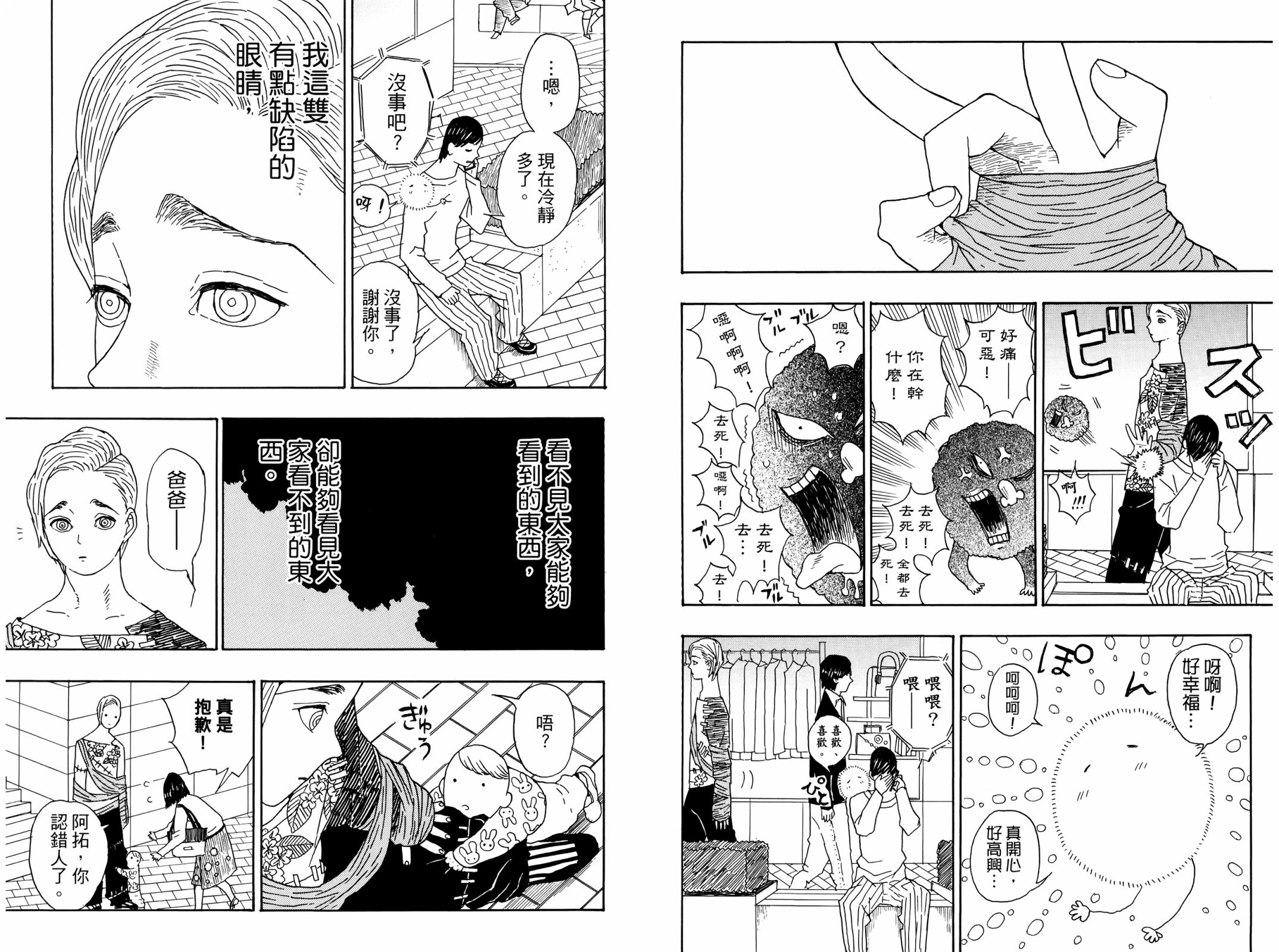 吾峠呼世晴短篇集韩漫全集-全一卷无删减无遮挡章节图片 