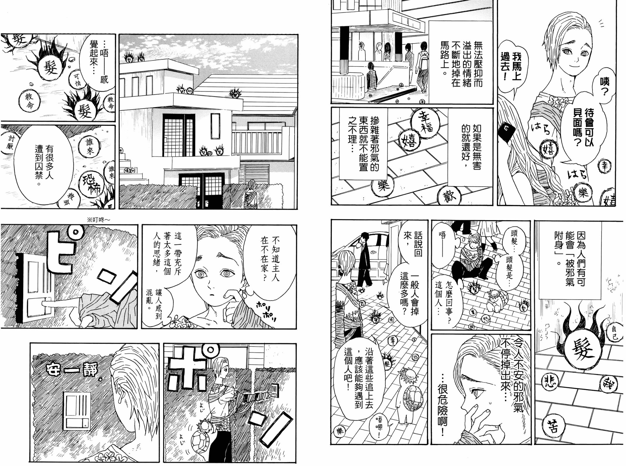 吾峠呼世晴短篇集韩漫全集-全一卷无删减无遮挡章节图片 