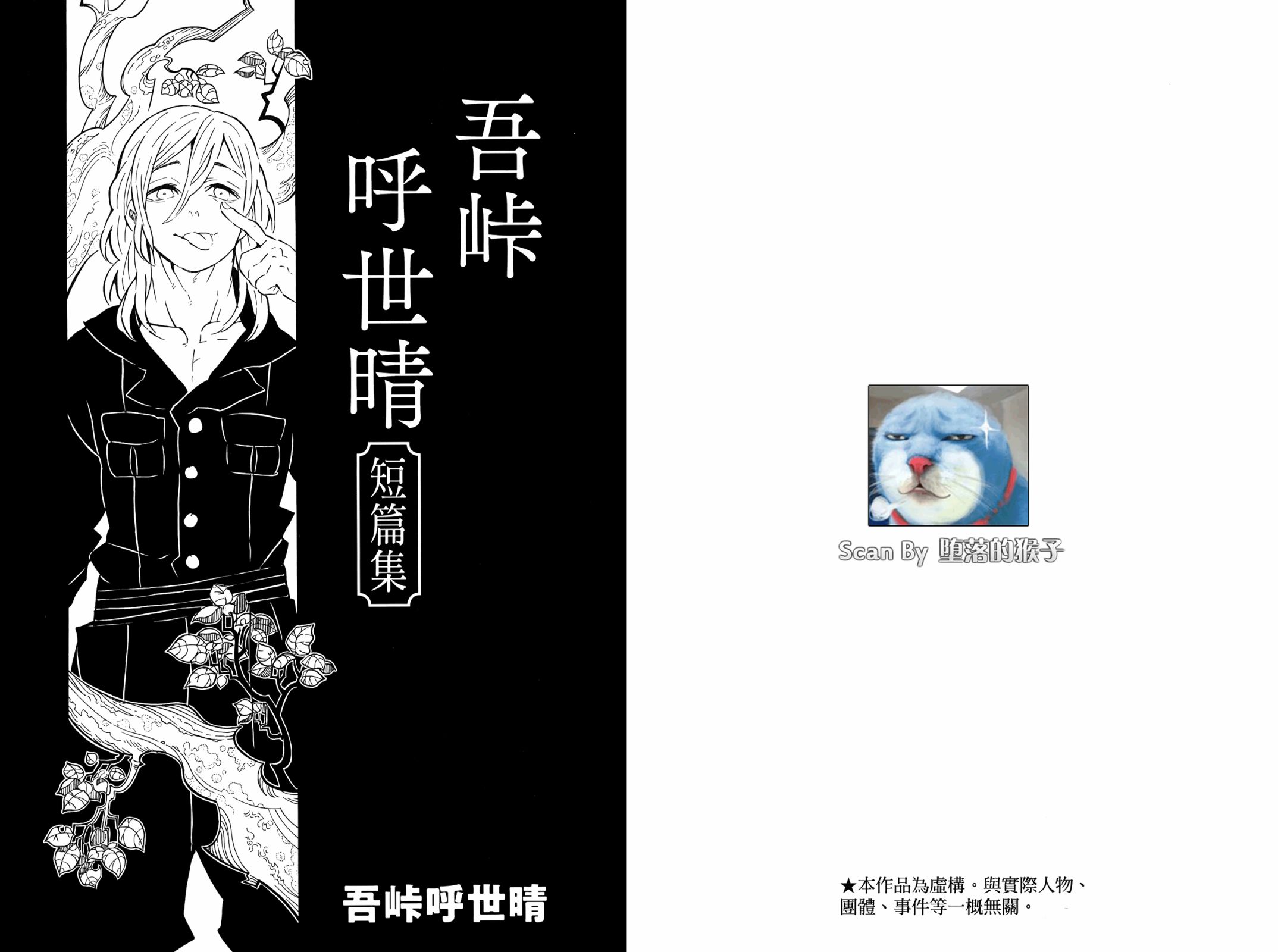 吾峠呼世晴短篇集韩漫全集-全一卷无删减无遮挡章节图片 
