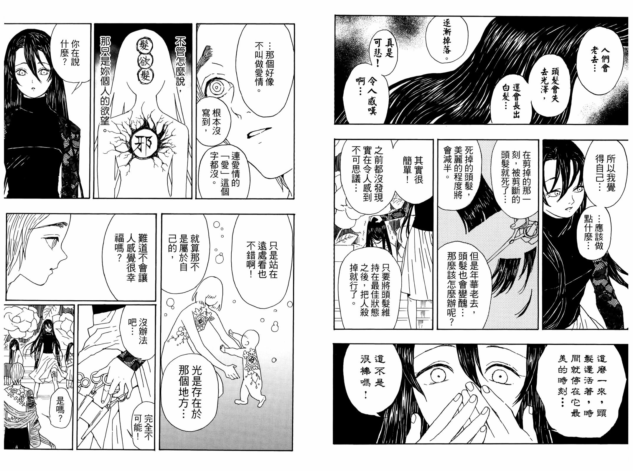 吾峠呼世晴短篇集韩漫全集-全一卷无删减无遮挡章节图片 
