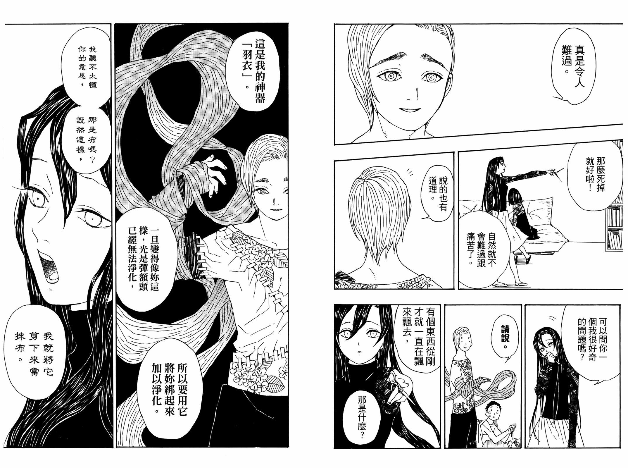 吾峠呼世晴短篇集韩漫全集-全一卷无删减无遮挡章节图片 
