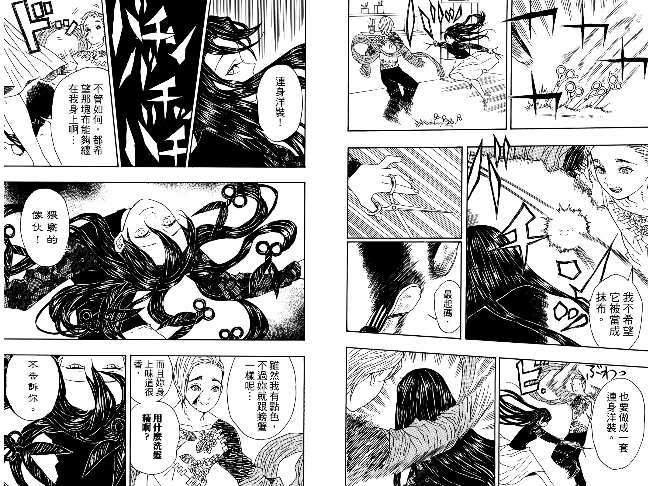 吾峠呼世晴短篇集韩漫全集-全一卷无删减无遮挡章节图片 