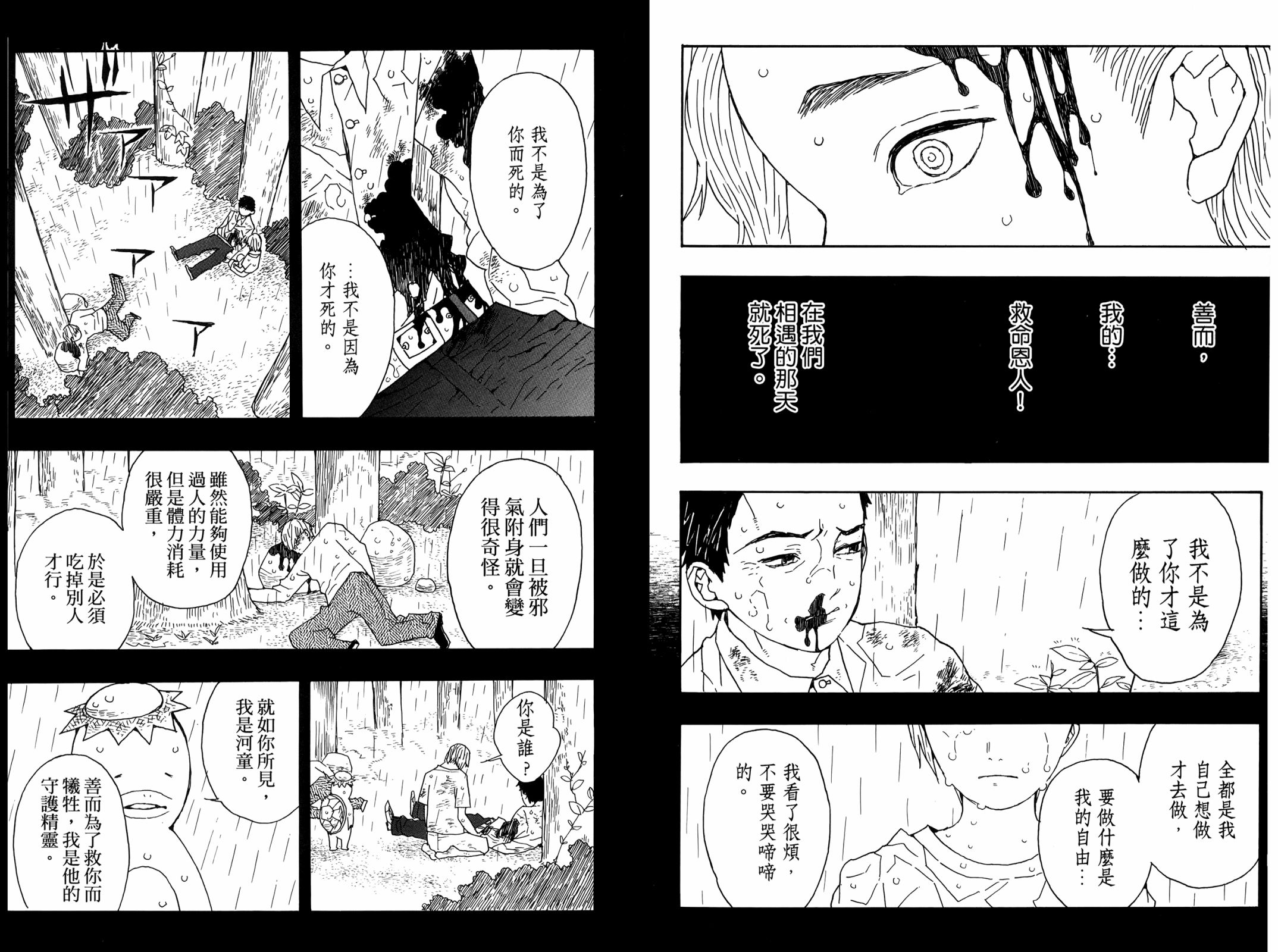 吾峠呼世晴短篇集韩漫全集-全一卷无删减无遮挡章节图片 