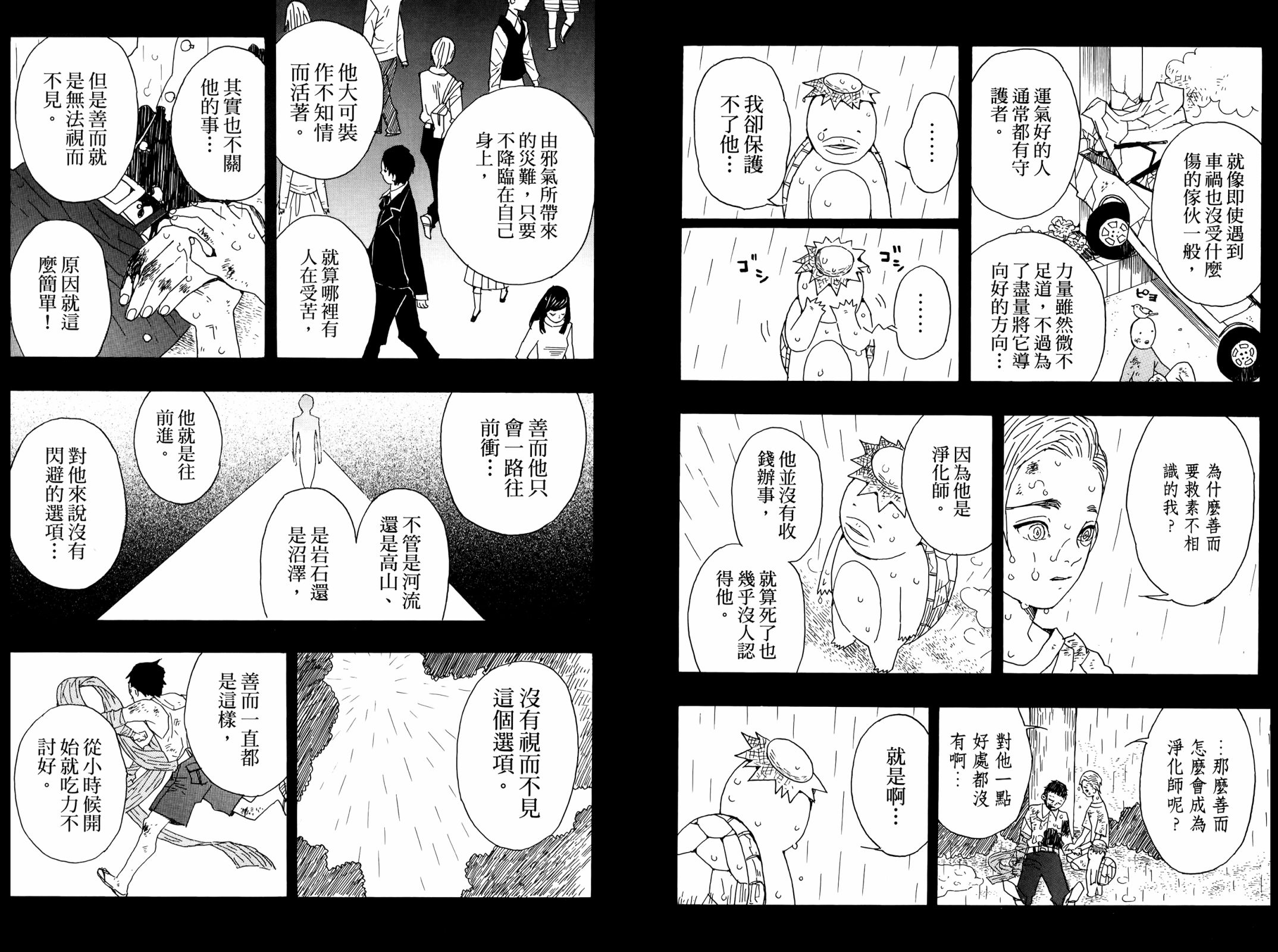 吾峠呼世晴短篇集韩漫全集-全一卷无删减无遮挡章节图片 
