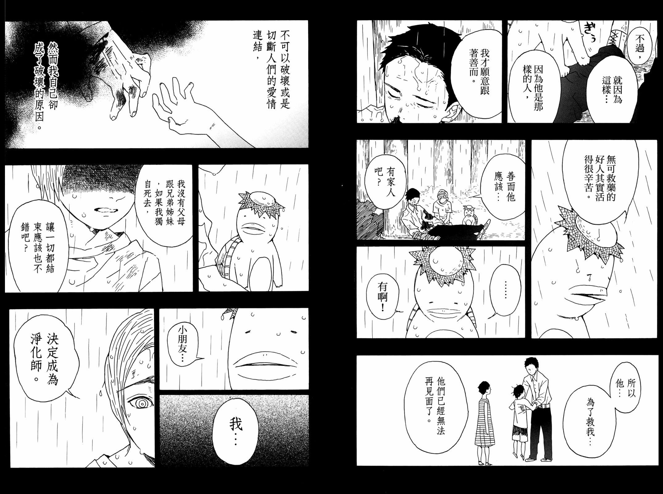 吾峠呼世晴短篇集韩漫全集-全一卷无删减无遮挡章节图片 