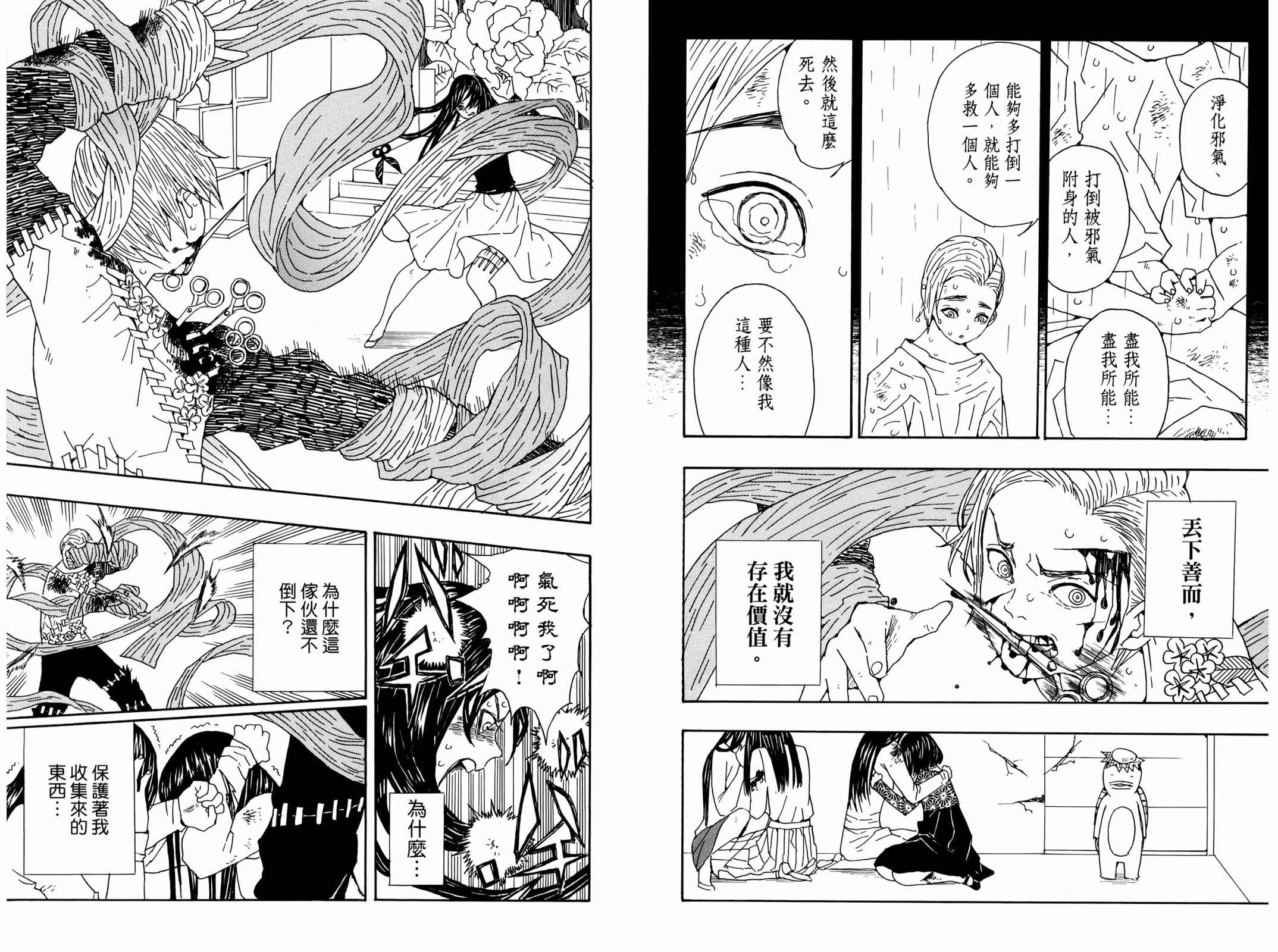 吾峠呼世晴短篇集韩漫全集-全一卷无删减无遮挡章节图片 