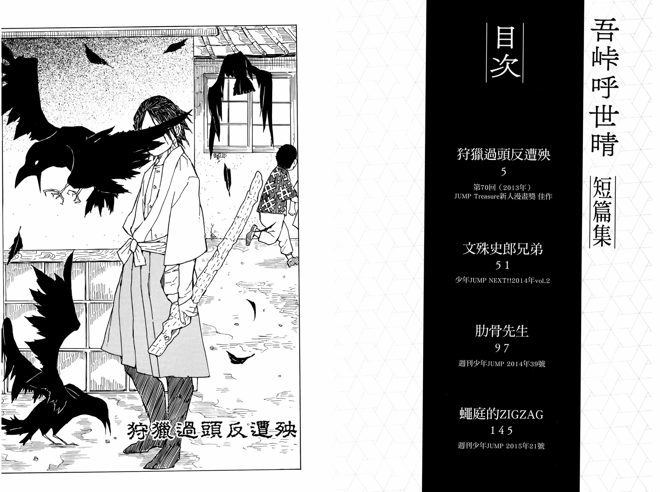 吾峠呼世晴短篇集韩漫全集-全一卷无删减无遮挡章节图片 