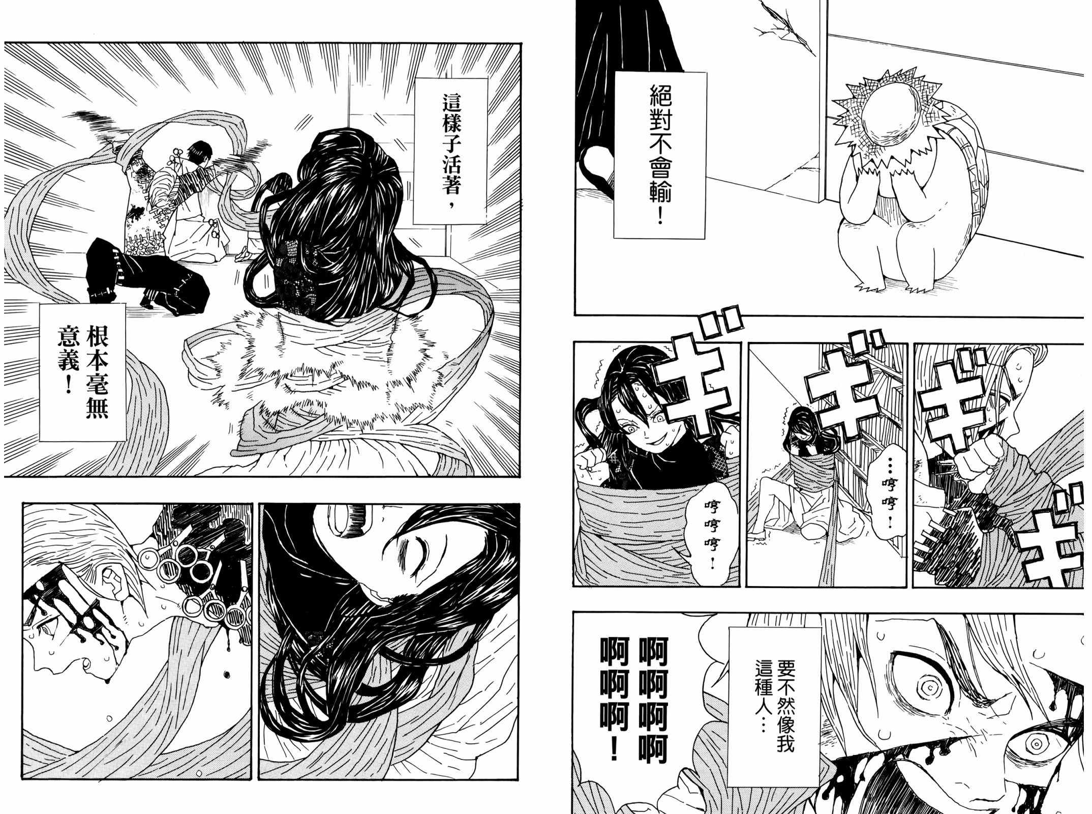 吾峠呼世晴短篇集韩漫全集-全一卷无删减无遮挡章节图片 