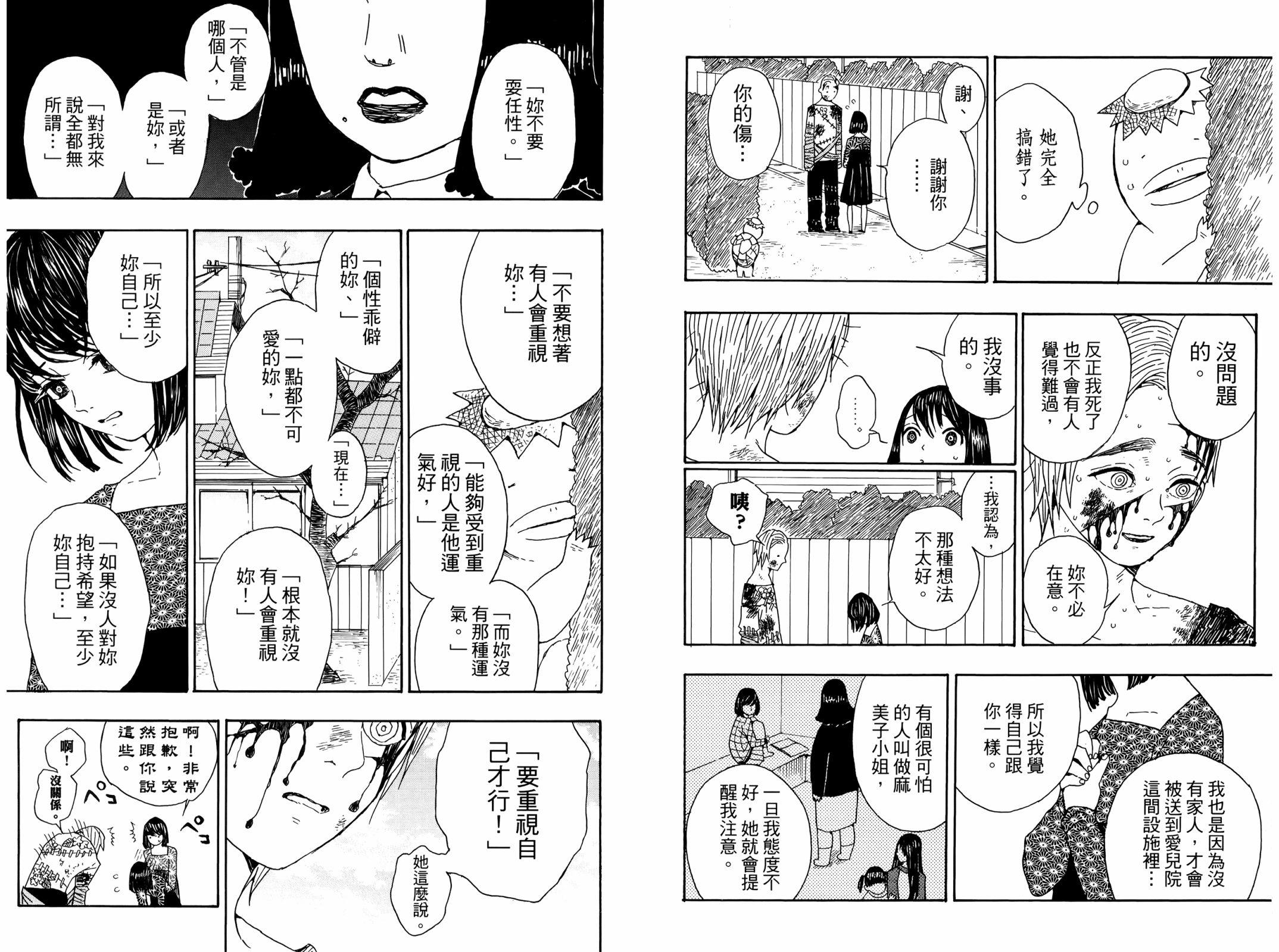 吾峠呼世晴短篇集韩漫全集-全一卷无删减无遮挡章节图片 