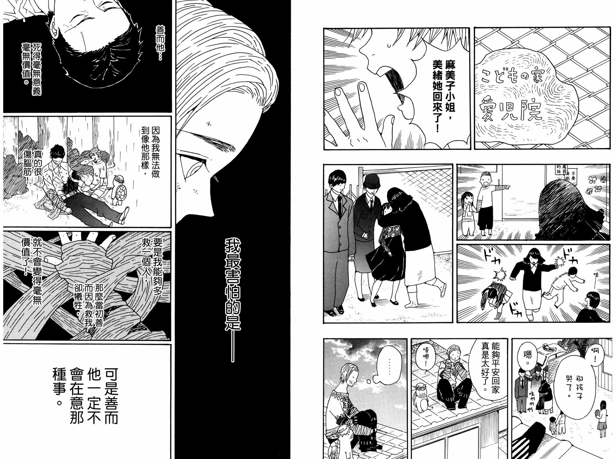 吾峠呼世晴短篇集韩漫全集-全一卷无删减无遮挡章节图片 