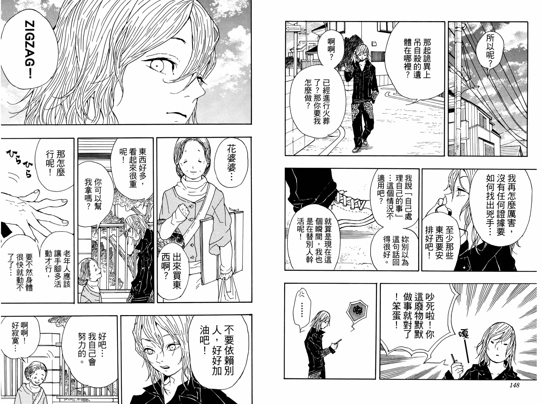 吾峠呼世晴短篇集韩漫全集-全一卷无删减无遮挡章节图片 