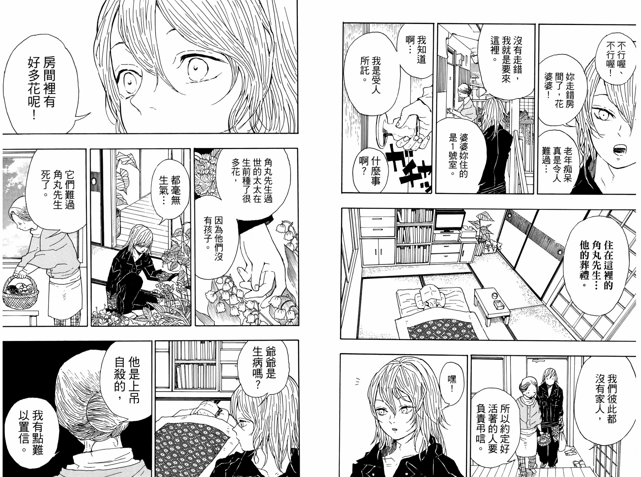 吾峠呼世晴短篇集韩漫全集-全一卷无删减无遮挡章节图片 