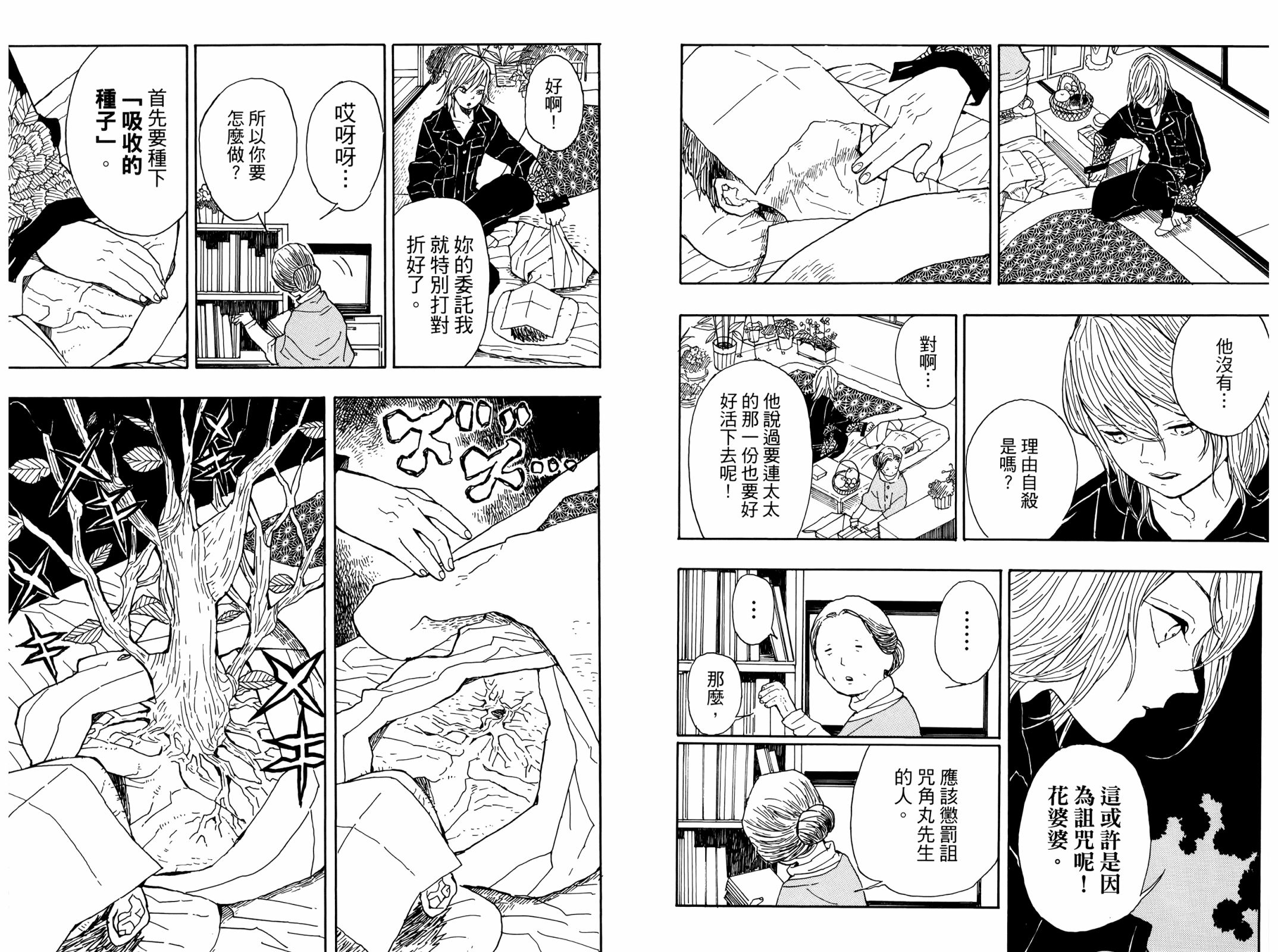 吾峠呼世晴短篇集韩漫全集-全一卷无删减无遮挡章节图片 