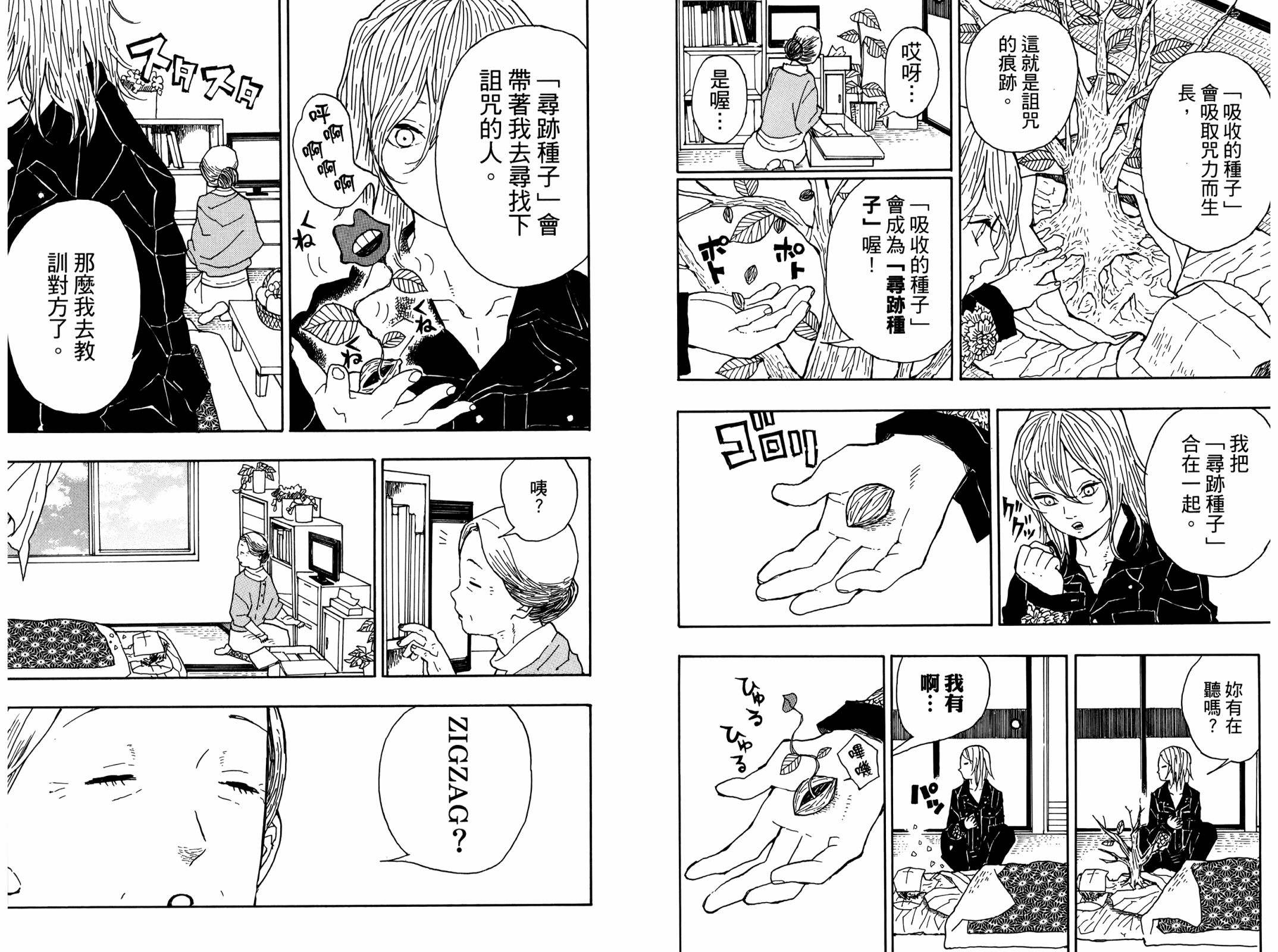 吾峠呼世晴短篇集韩漫全集-全一卷无删减无遮挡章节图片 