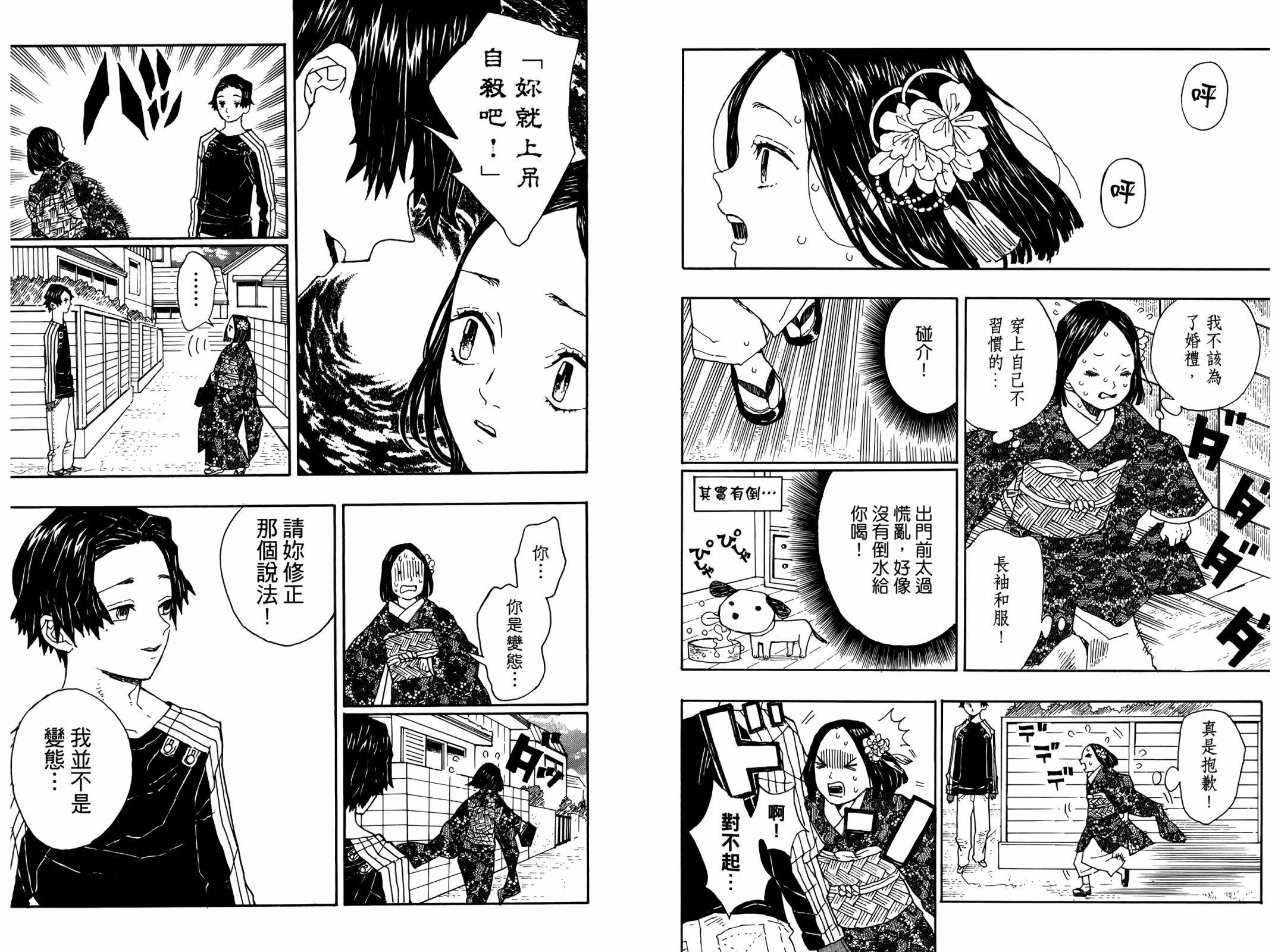吾峠呼世晴短篇集韩漫全集-全一卷无删减无遮挡章节图片 
