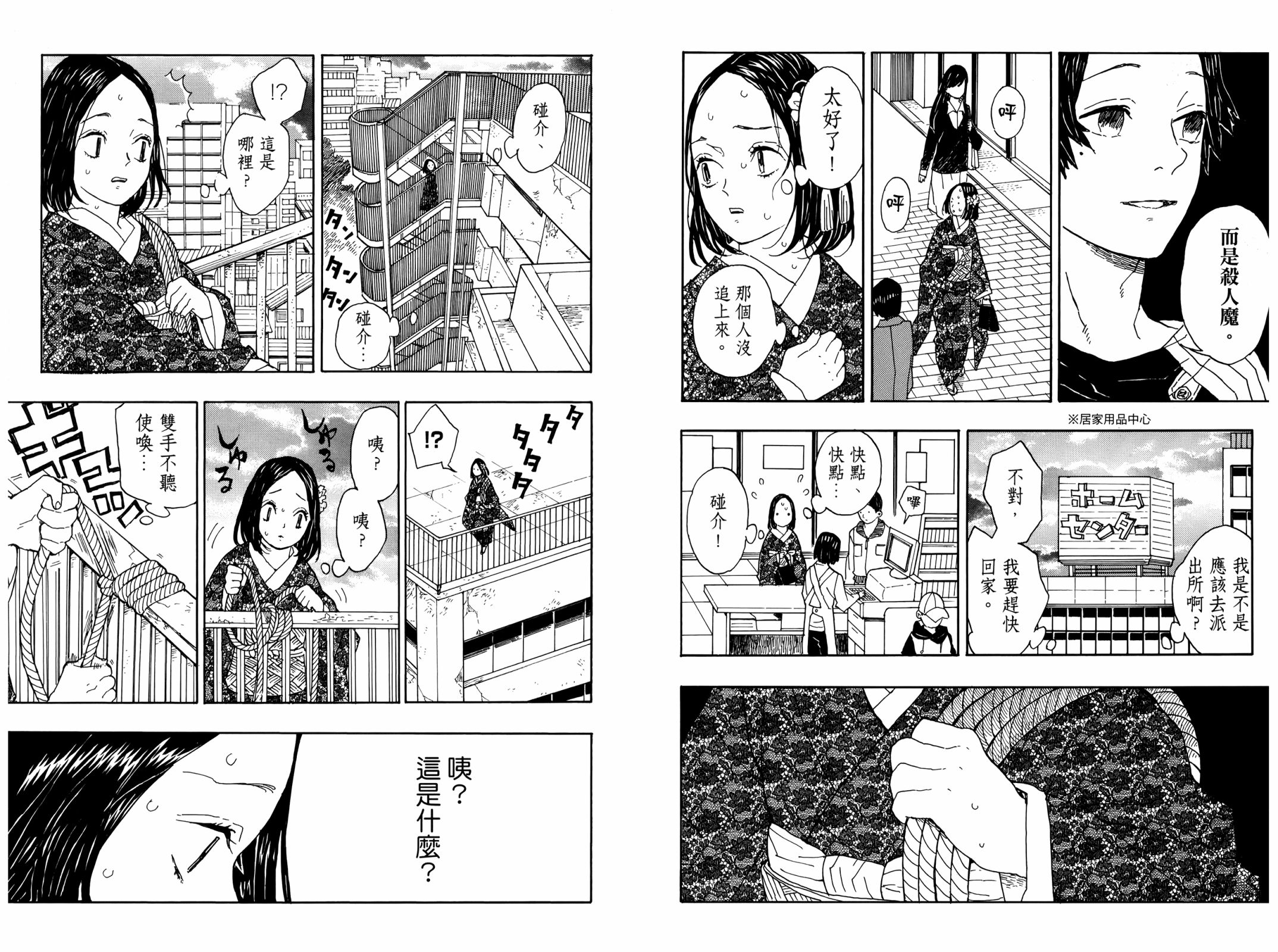 吾峠呼世晴短篇集韩漫全集-全一卷无删减无遮挡章节图片 