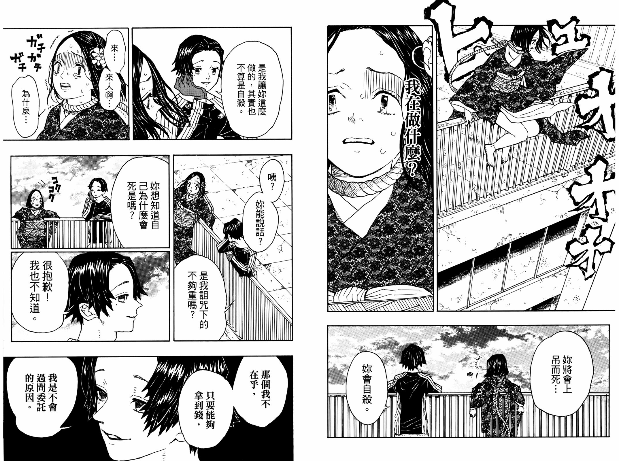 吾峠呼世晴短篇集韩漫全集-全一卷无删减无遮挡章节图片 
