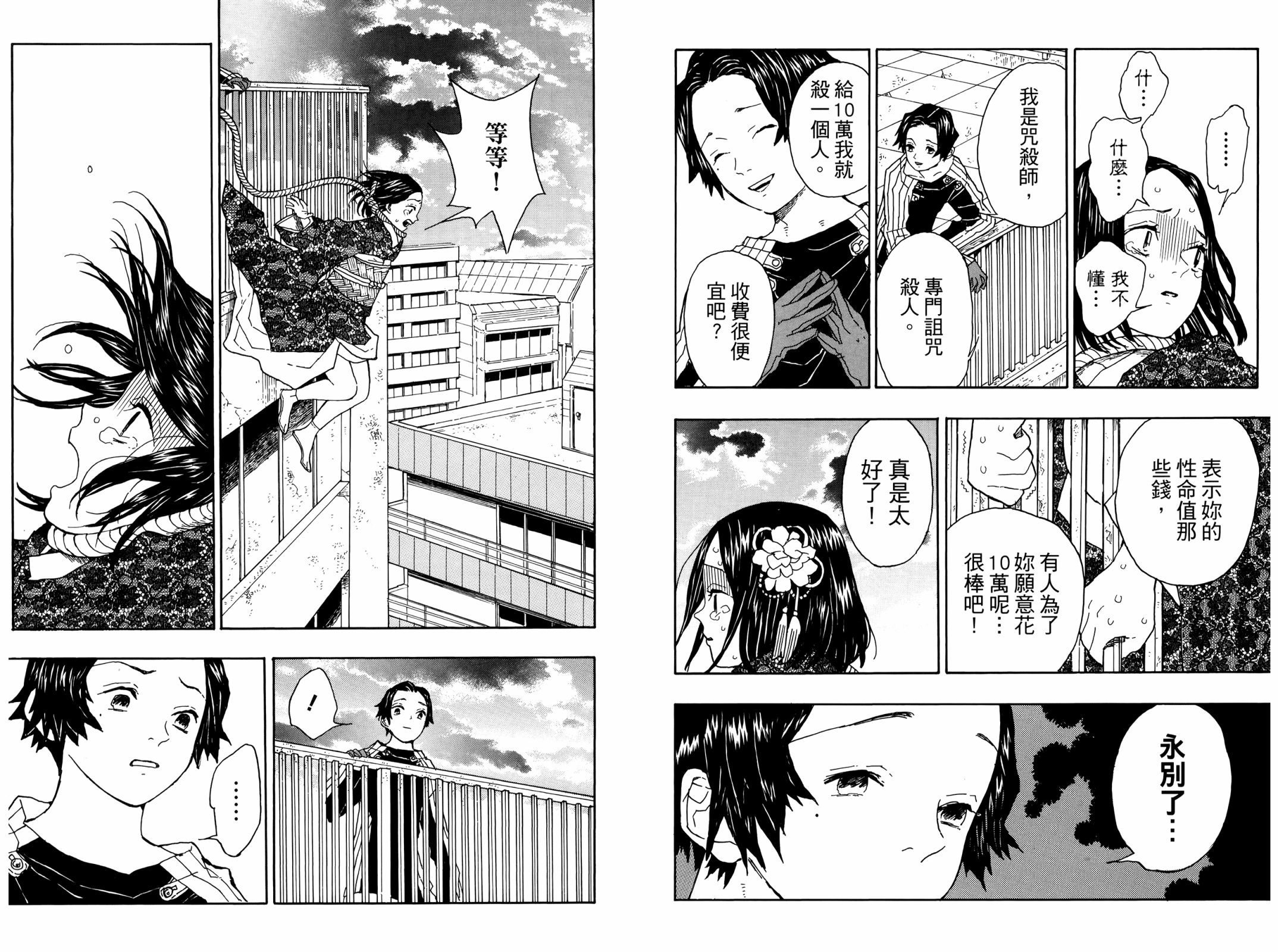 吾峠呼世晴短篇集韩漫全集-全一卷无删减无遮挡章节图片 