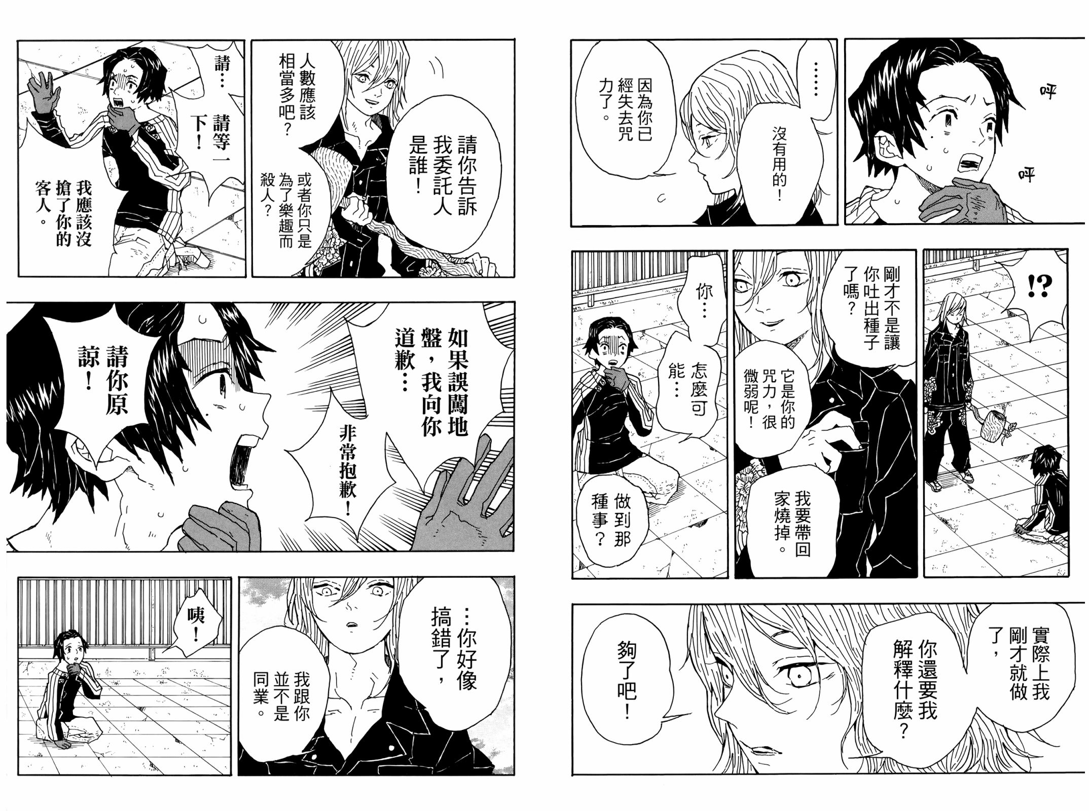 吾峠呼世晴短篇集韩漫全集-全一卷无删减无遮挡章节图片 