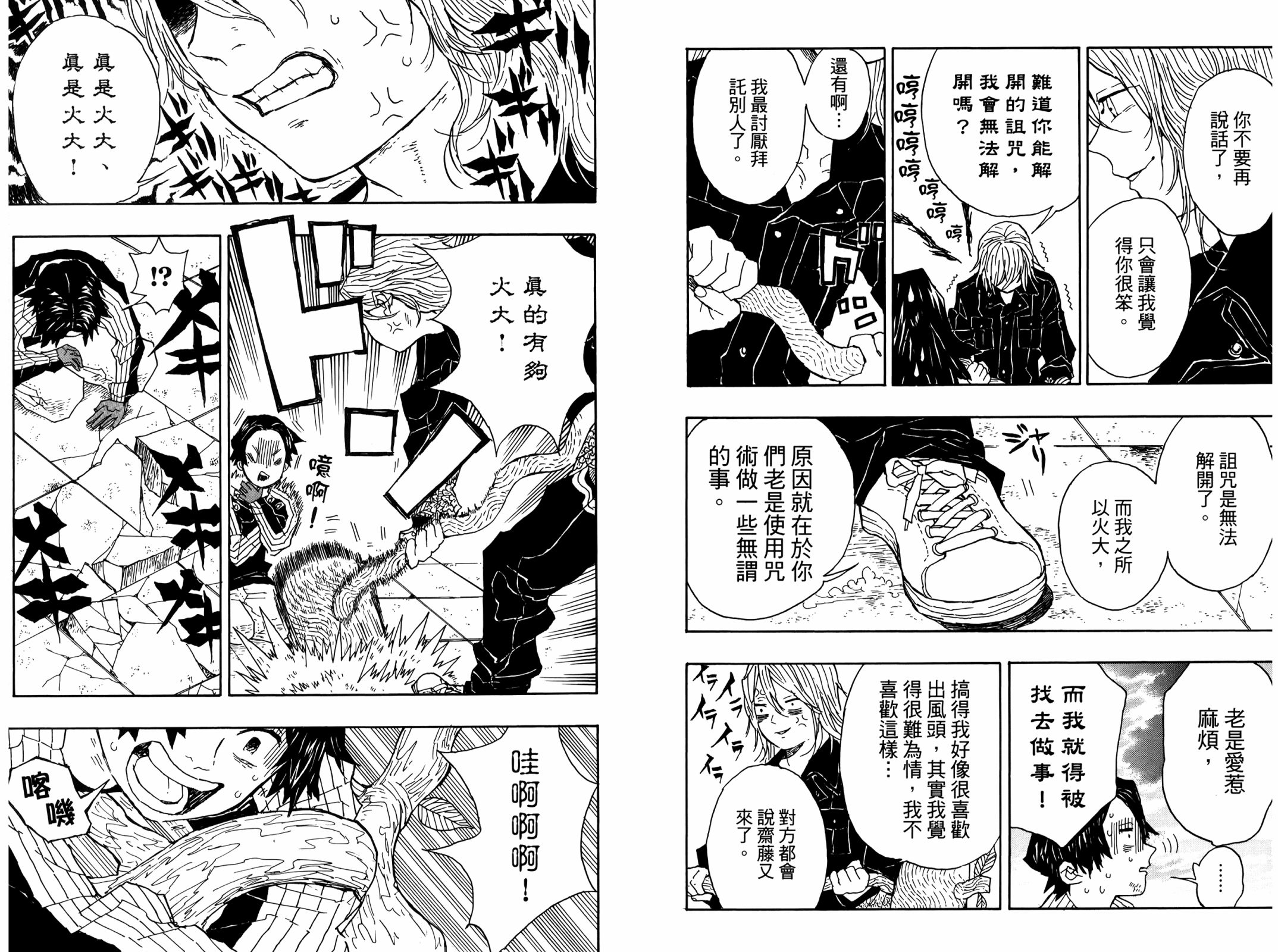 吾峠呼世晴短篇集韩漫全集-全一卷无删减无遮挡章节图片 