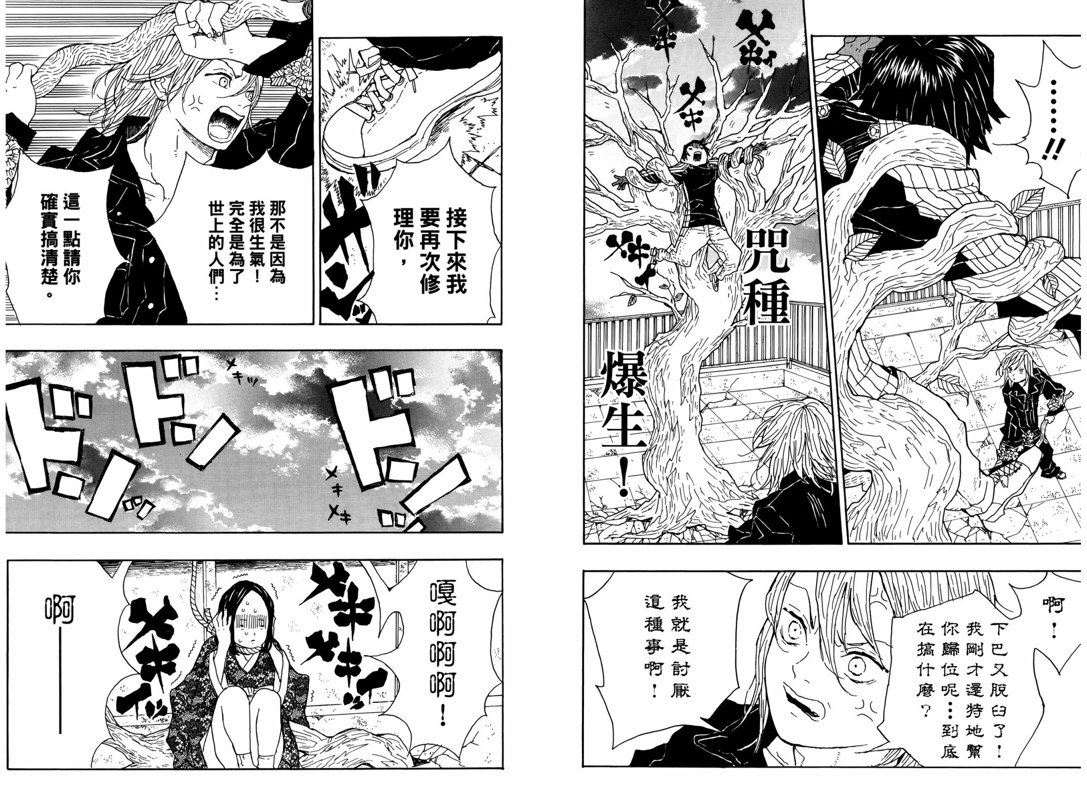 吾峠呼世晴短篇集韩漫全集-全一卷无删减无遮挡章节图片 