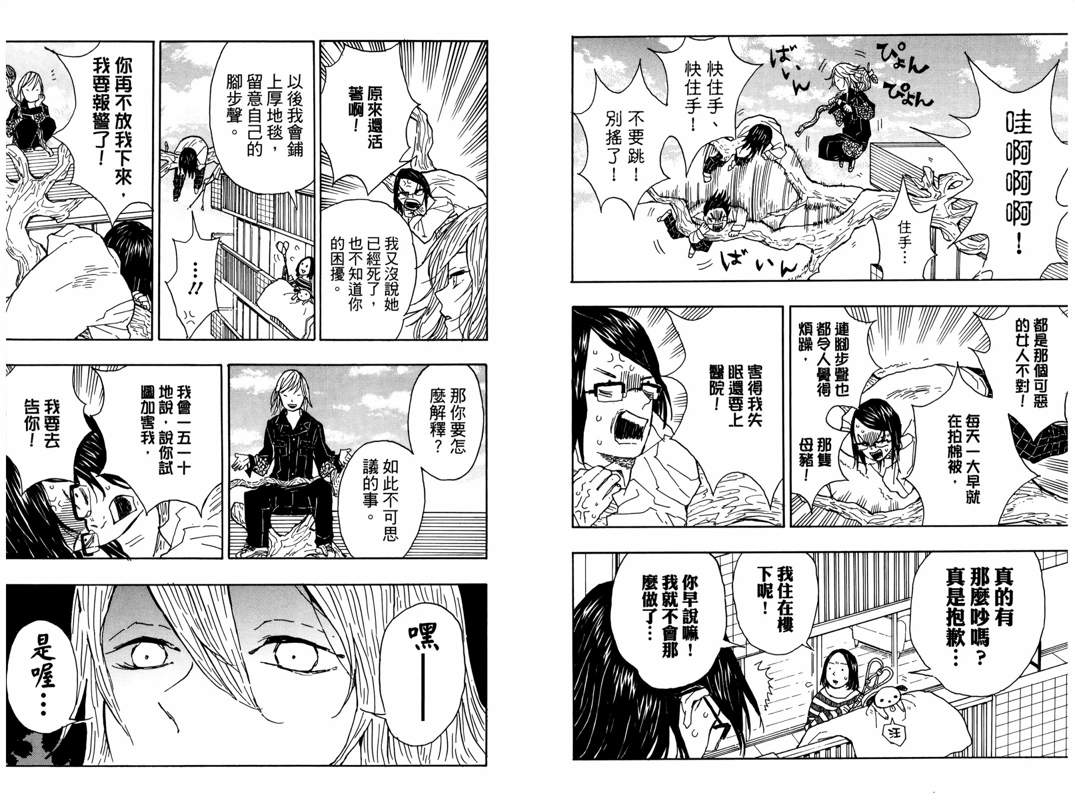 吾峠呼世晴短篇集韩漫全集-全一卷无删减无遮挡章节图片 
