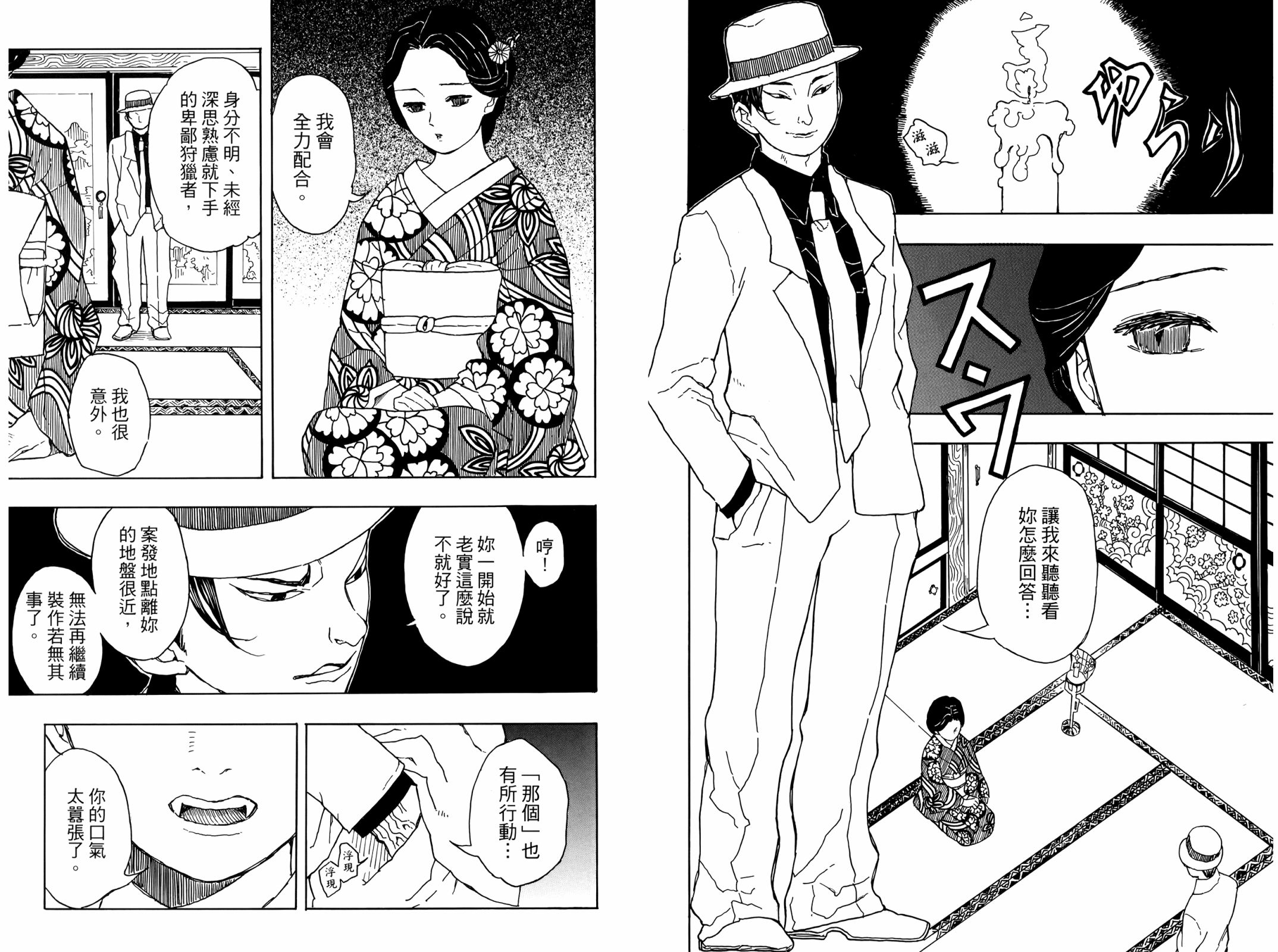吾峠呼世晴短篇集韩漫全集-全一卷无删减无遮挡章节图片 