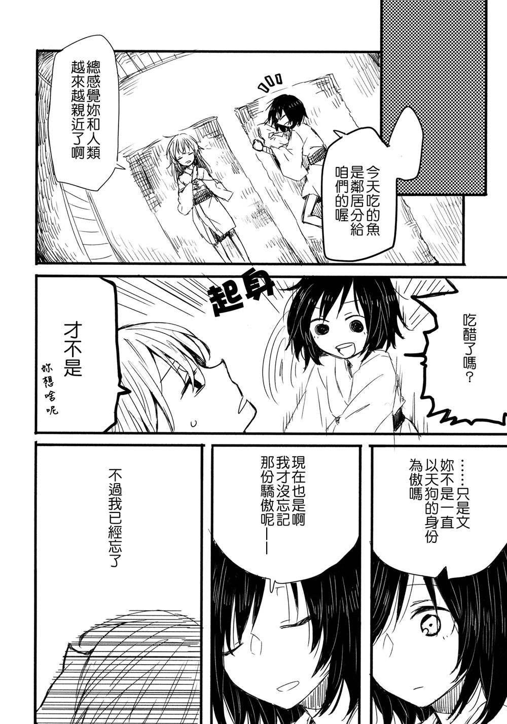相倚共浮生韩漫全集-全一话无删减无遮挡章节图片 