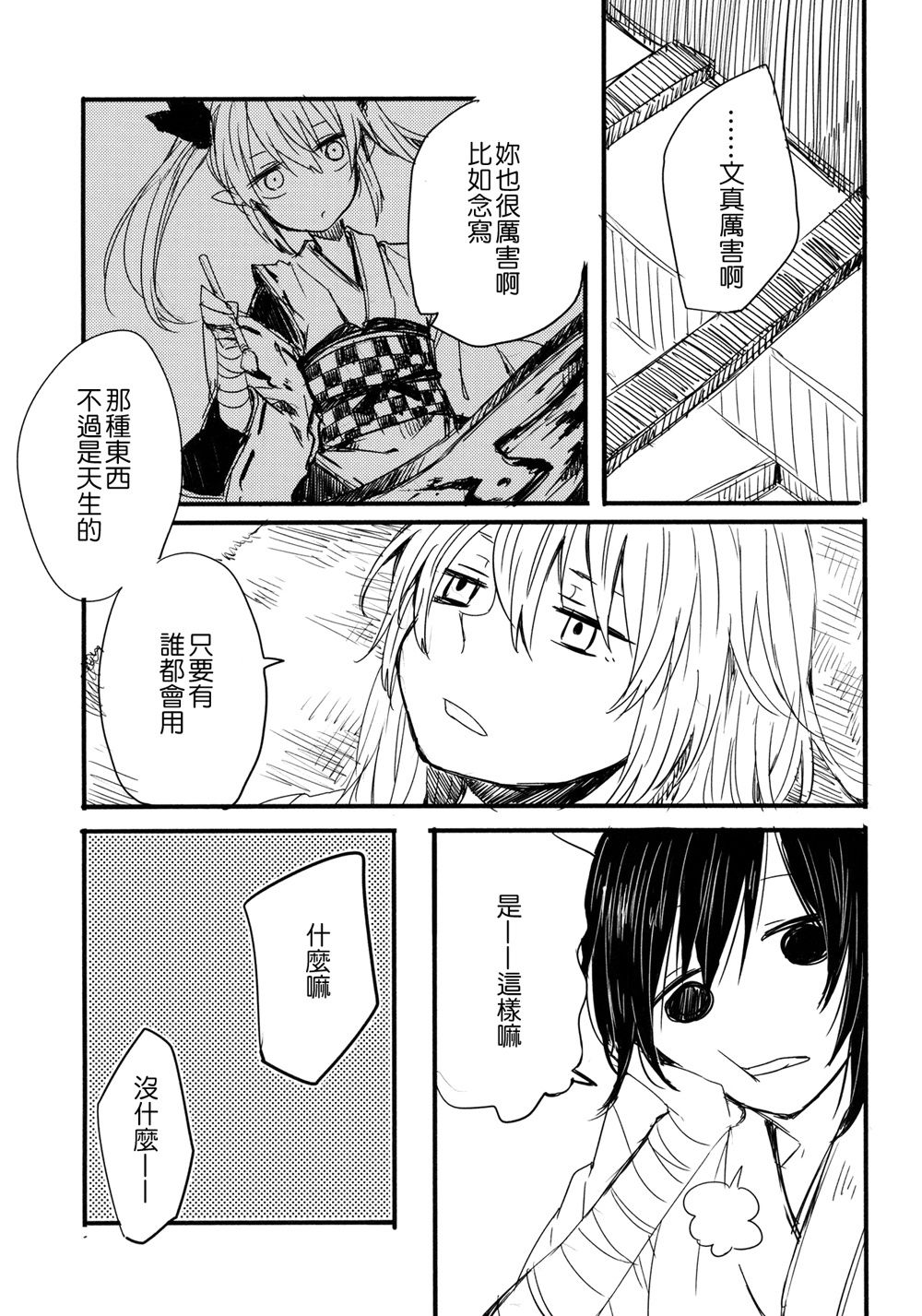 相倚共浮生韩漫全集-全一话无删减无遮挡章节图片 