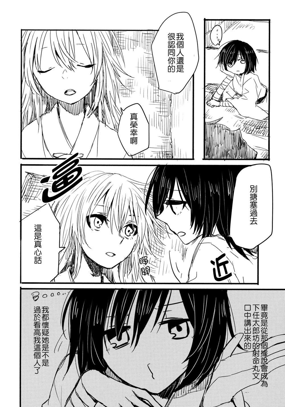 相倚共浮生韩漫全集-全一话无删减无遮挡章节图片 