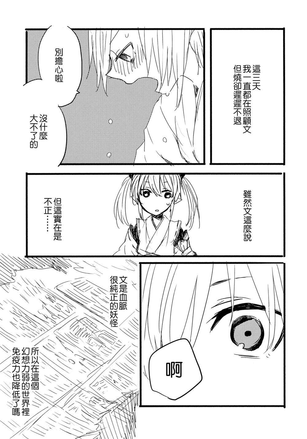 相倚共浮生韩漫全集-全一话无删减无遮挡章节图片 