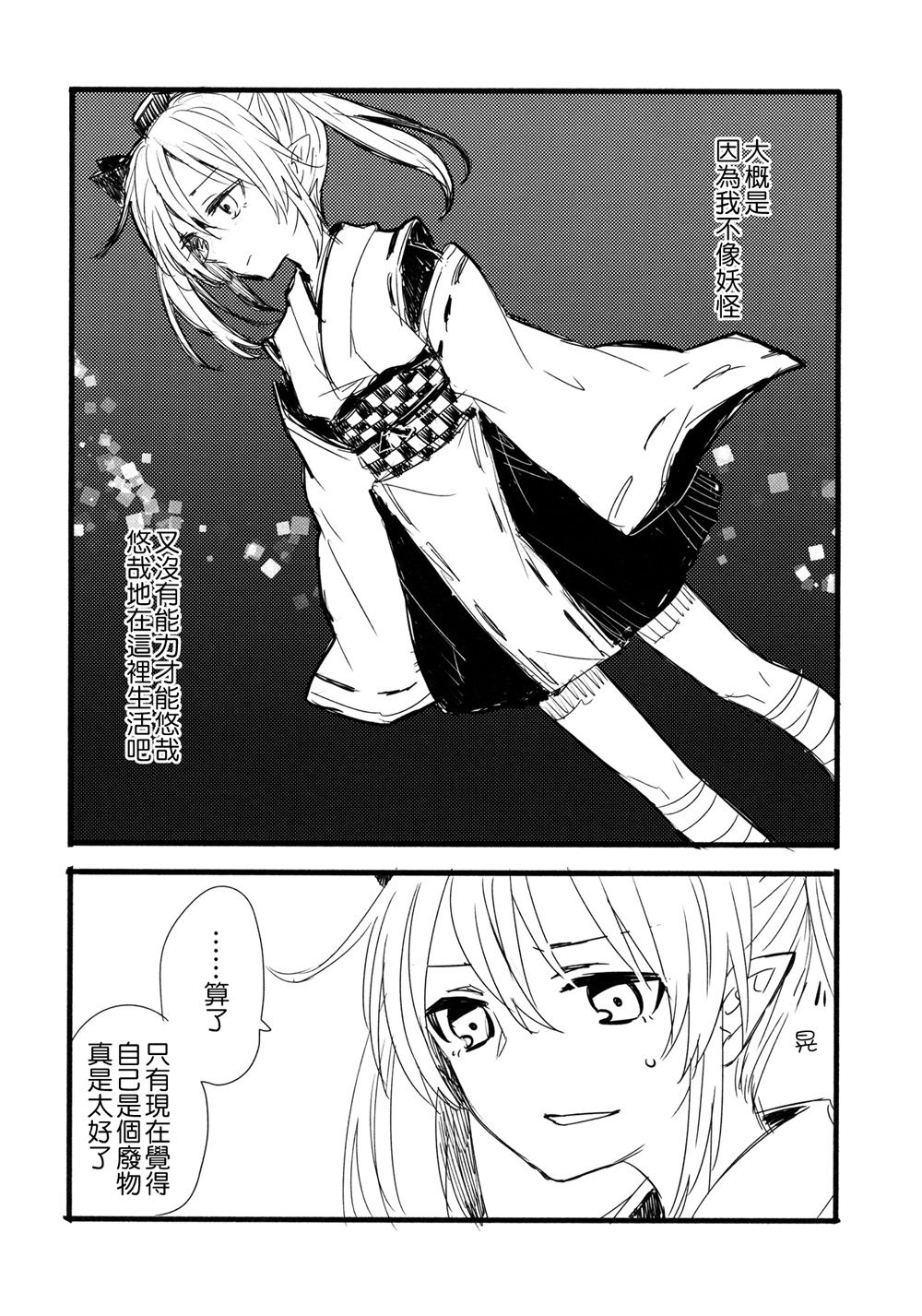 相倚共浮生韩漫全集-全一话无删减无遮挡章节图片 