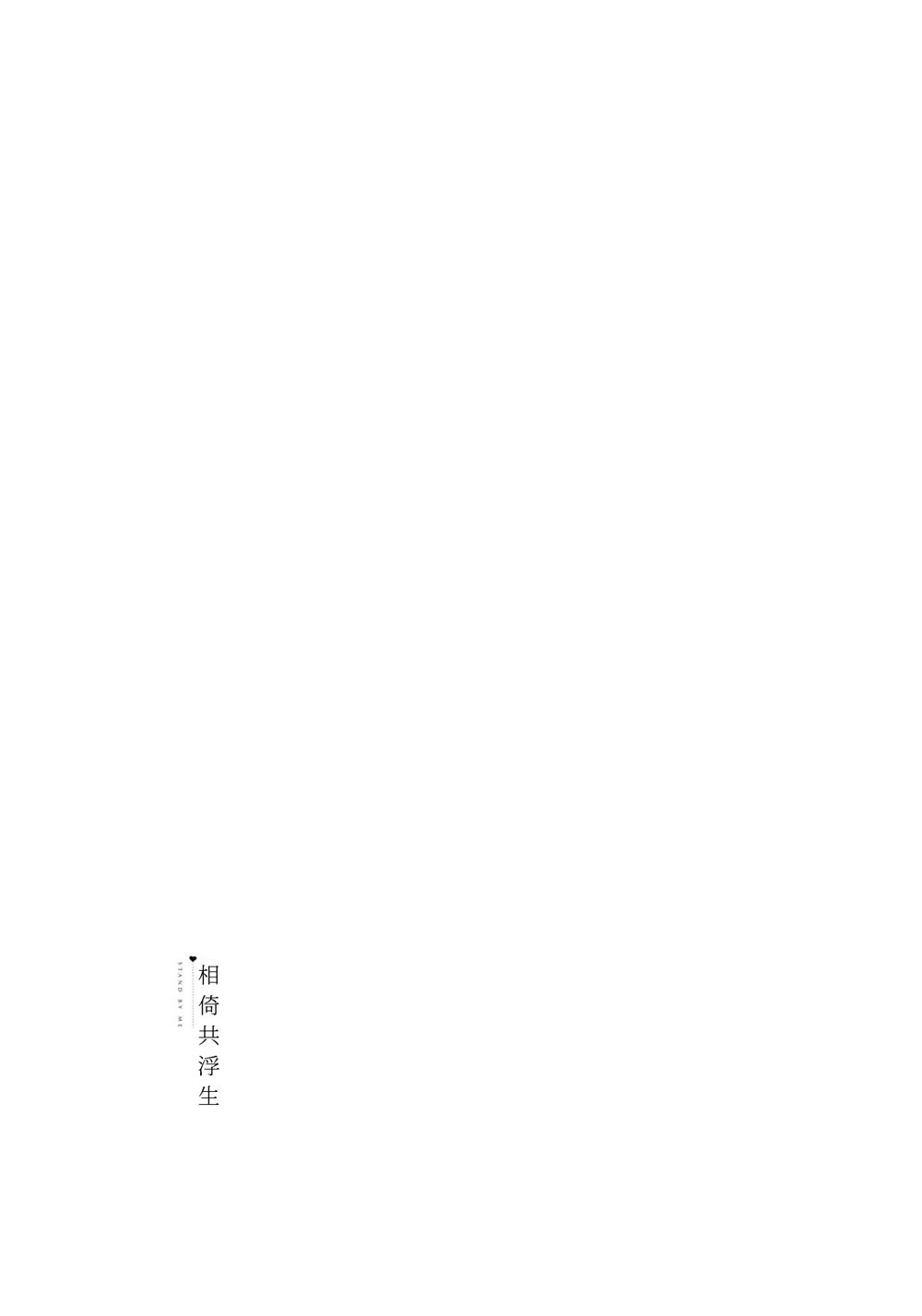相倚共浮生韩漫全集-全一话无删减无遮挡章节图片 