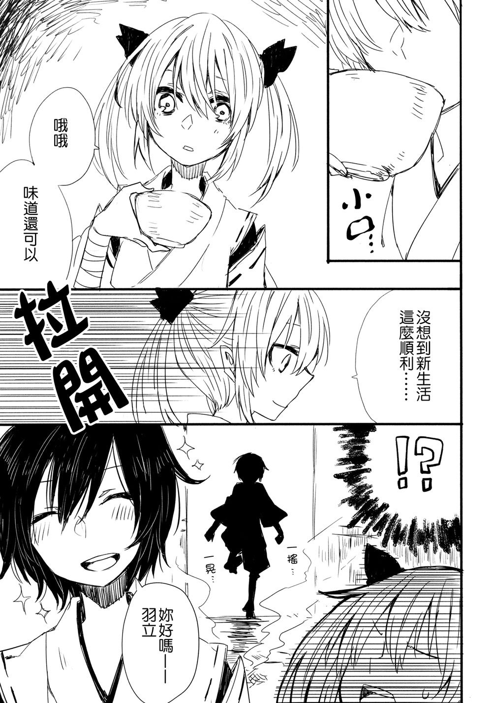 相倚共浮生韩漫全集-全一话无删减无遮挡章节图片 
