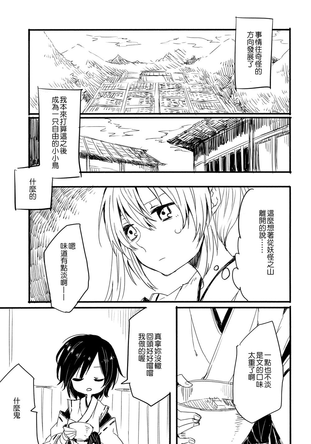 相倚共浮生韩漫全集-全一话无删减无遮挡章节图片 