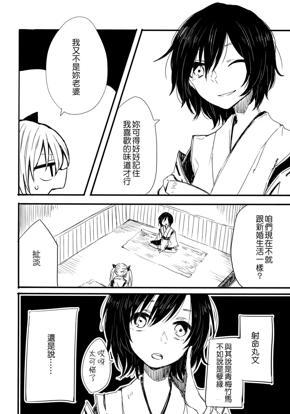 相倚共浮生韩漫全集-全一话无删减无遮挡章节图片 