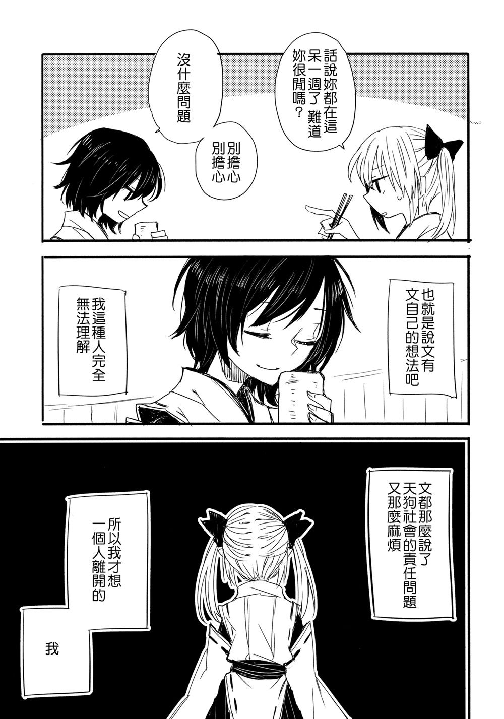 相倚共浮生韩漫全集-全一话无删减无遮挡章节图片 