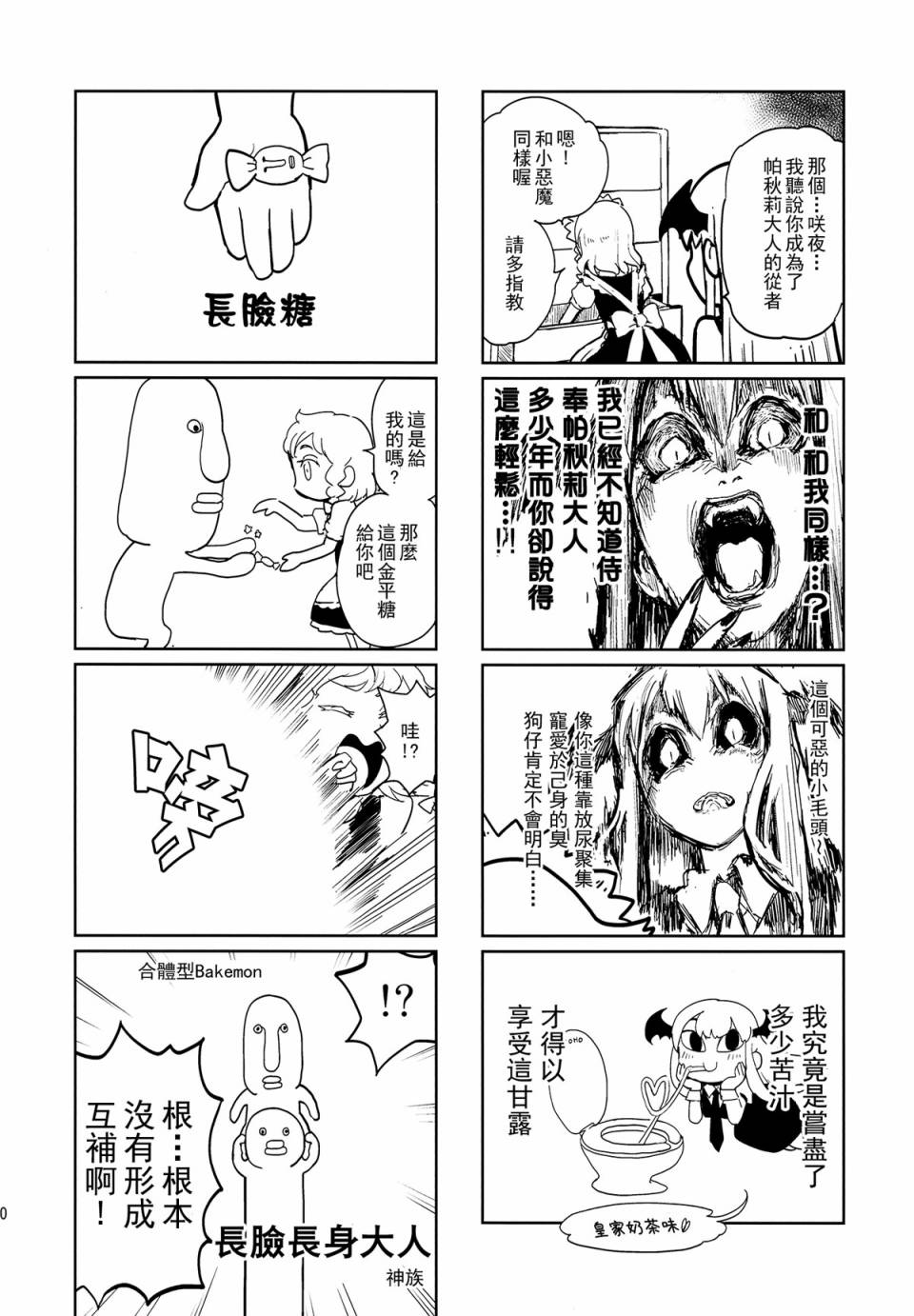 咲夜的尿液有点独角仙的味道韩漫全集-全一话无删减无遮挡章节图片 