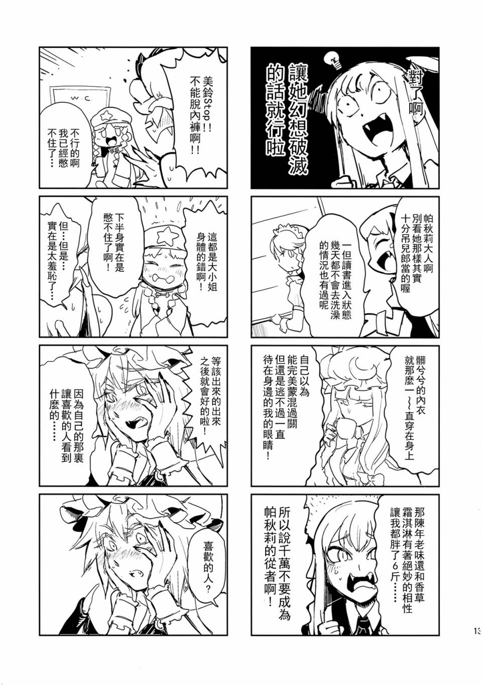 咲夜的尿液有点独角仙的味道韩漫全集-全一话无删减无遮挡章节图片 