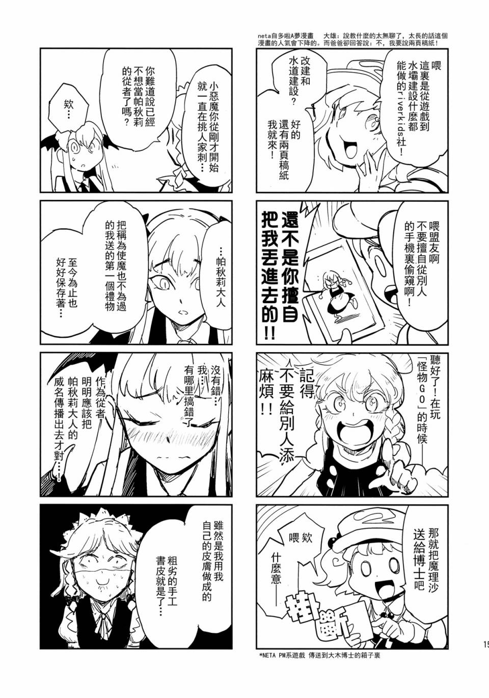 咲夜的尿液有点独角仙的味道韩漫全集-全一话无删减无遮挡章节图片 
