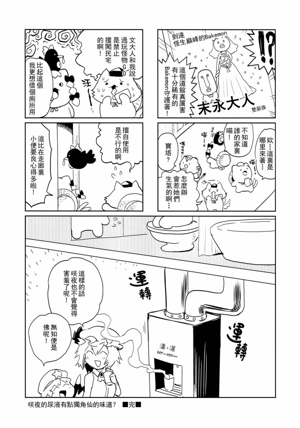 咲夜的尿液有点独角仙的味道韩漫全集-全一话无删减无遮挡章节图片 