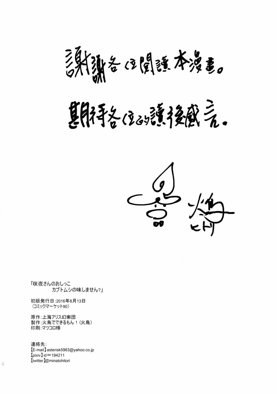 咲夜的尿液有点独角仙的味道韩漫全集-全一话无删减无遮挡章节图片 