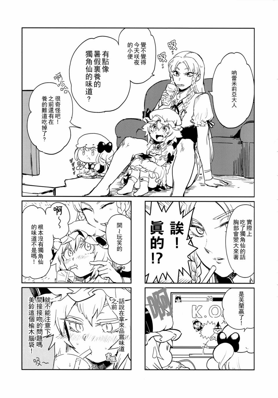 咲夜的尿液有点独角仙的味道韩漫全集-全一话无删减无遮挡章节图片 