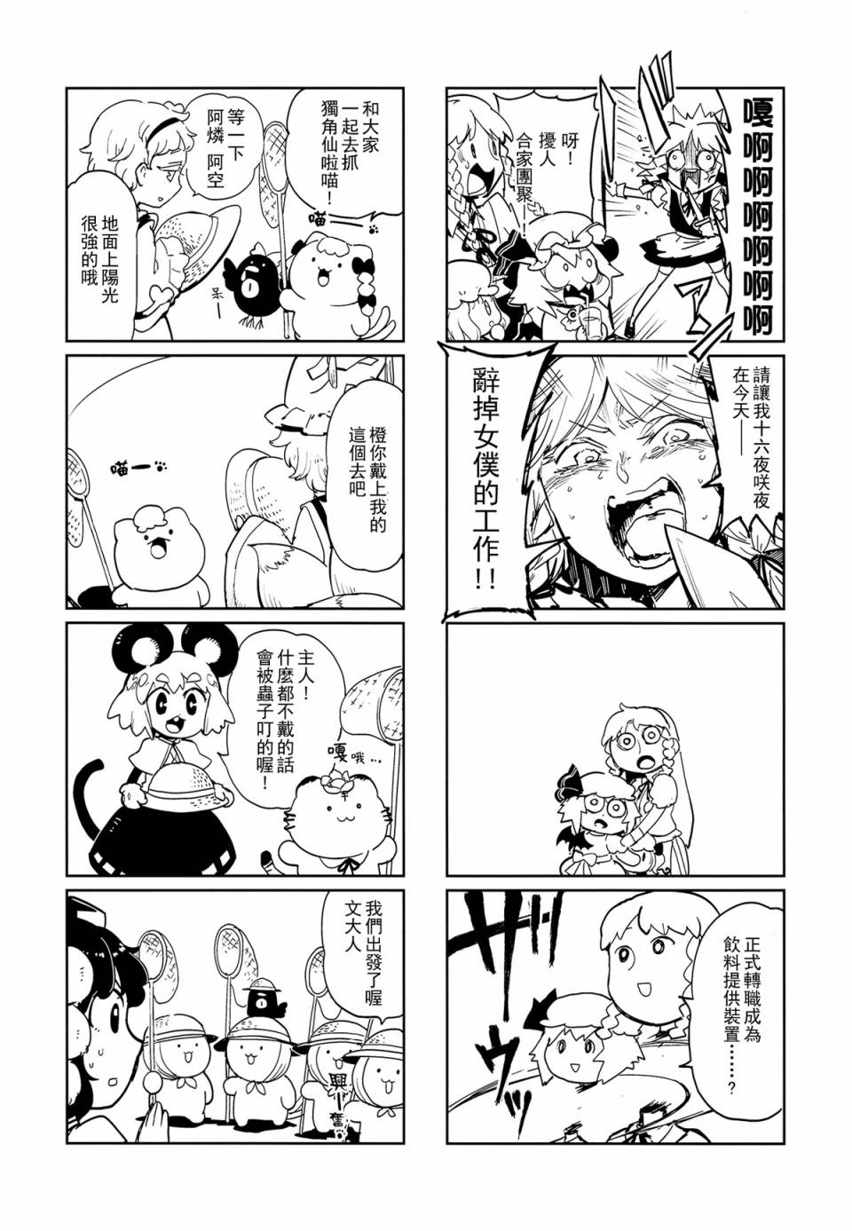咲夜的尿液有点独角仙的味道韩漫全集-全一话无删减无遮挡章节图片 